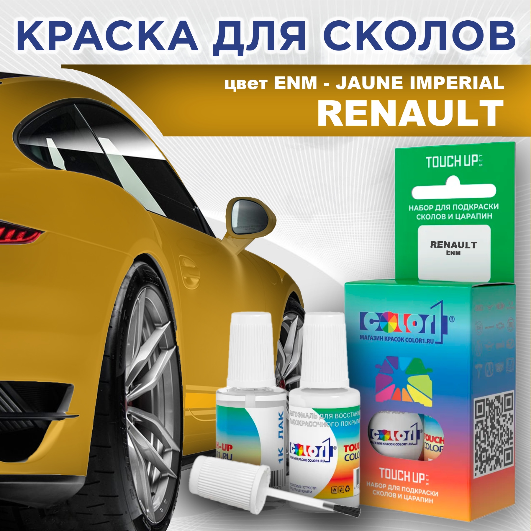 

Краска для сколов во флаконе с кисточкой COLOR1 для RENAULT, цвет ENM - JAUNE IMPERIAL, Прозрачный