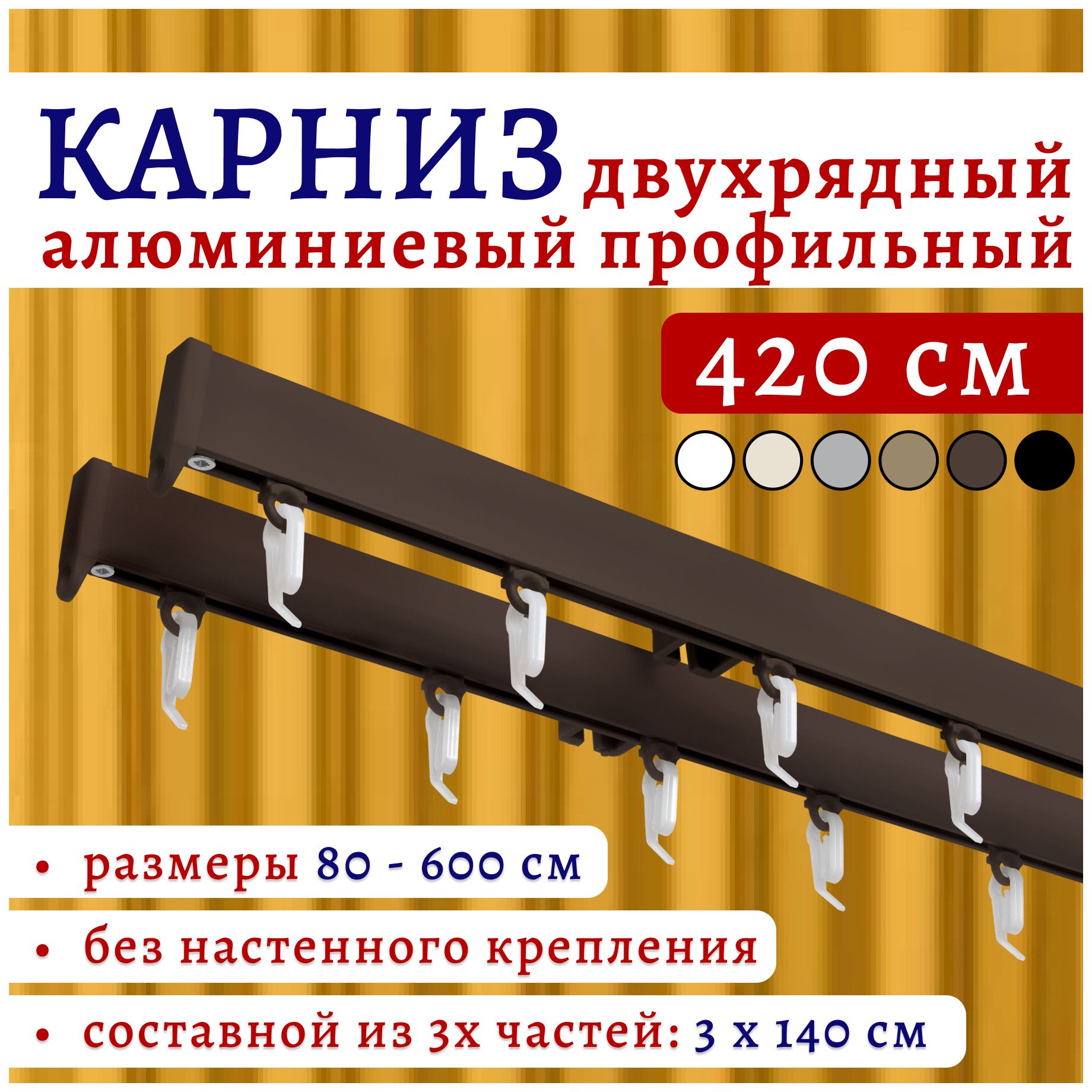 

Карниз для штор 22КарнСимпл ТК2175133, Коричневый, 22КарнСимпл
