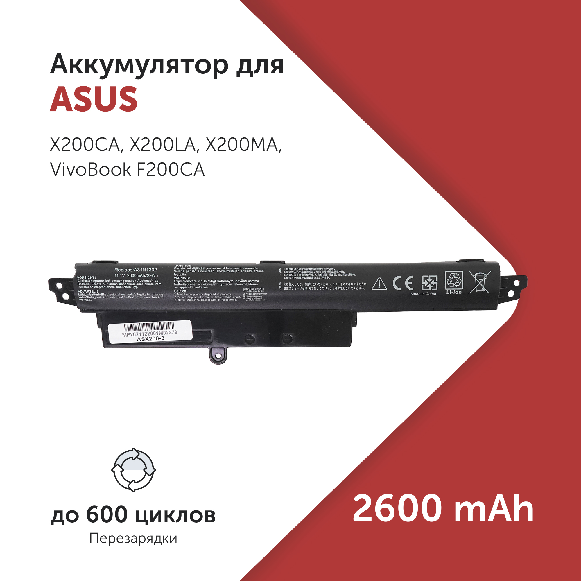 

Аккумулятор A31N1302 для Asus X200CA и др. A31LM2H, A3INI302, A31LM2H