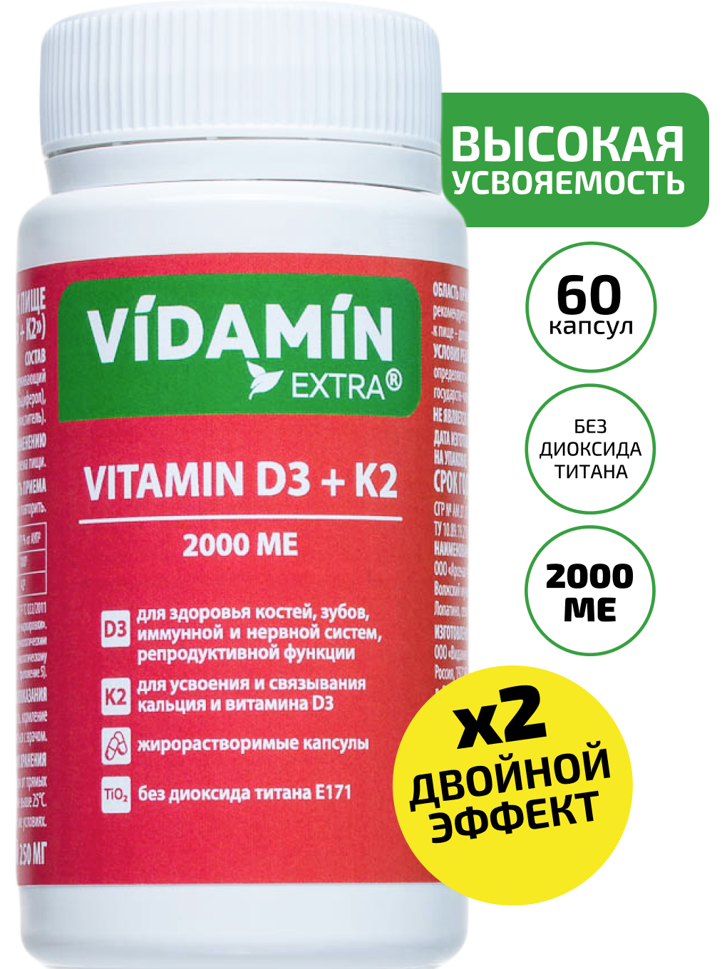 Vitamin extra. Витамины Экстра. Кальций 2000.