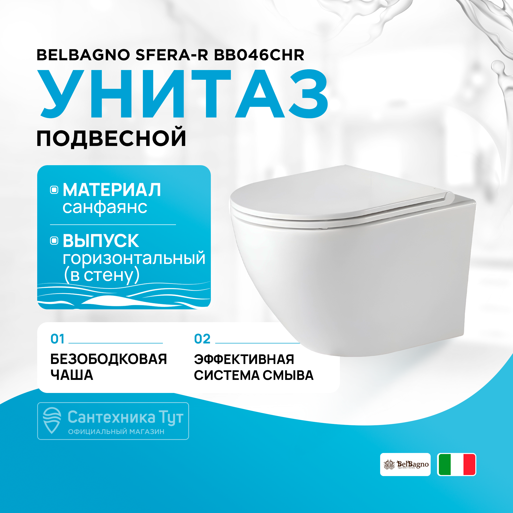 Унитаз подвесной BelBagno Sfera-R BB046CHR без сиденья 14262₽