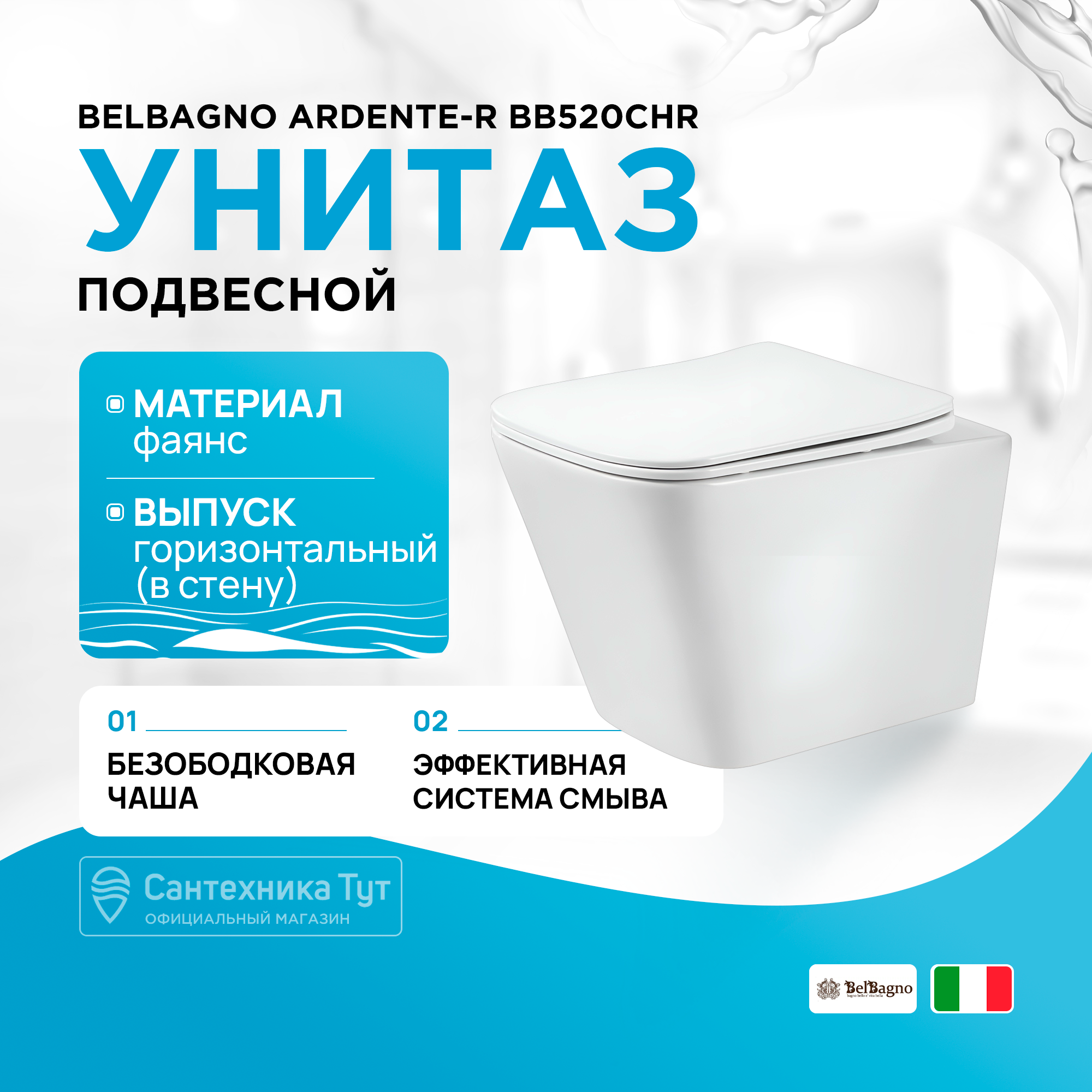 Унитаз подвесной BelBagno Ardente-R BB520CHR без сиденья 14600₽