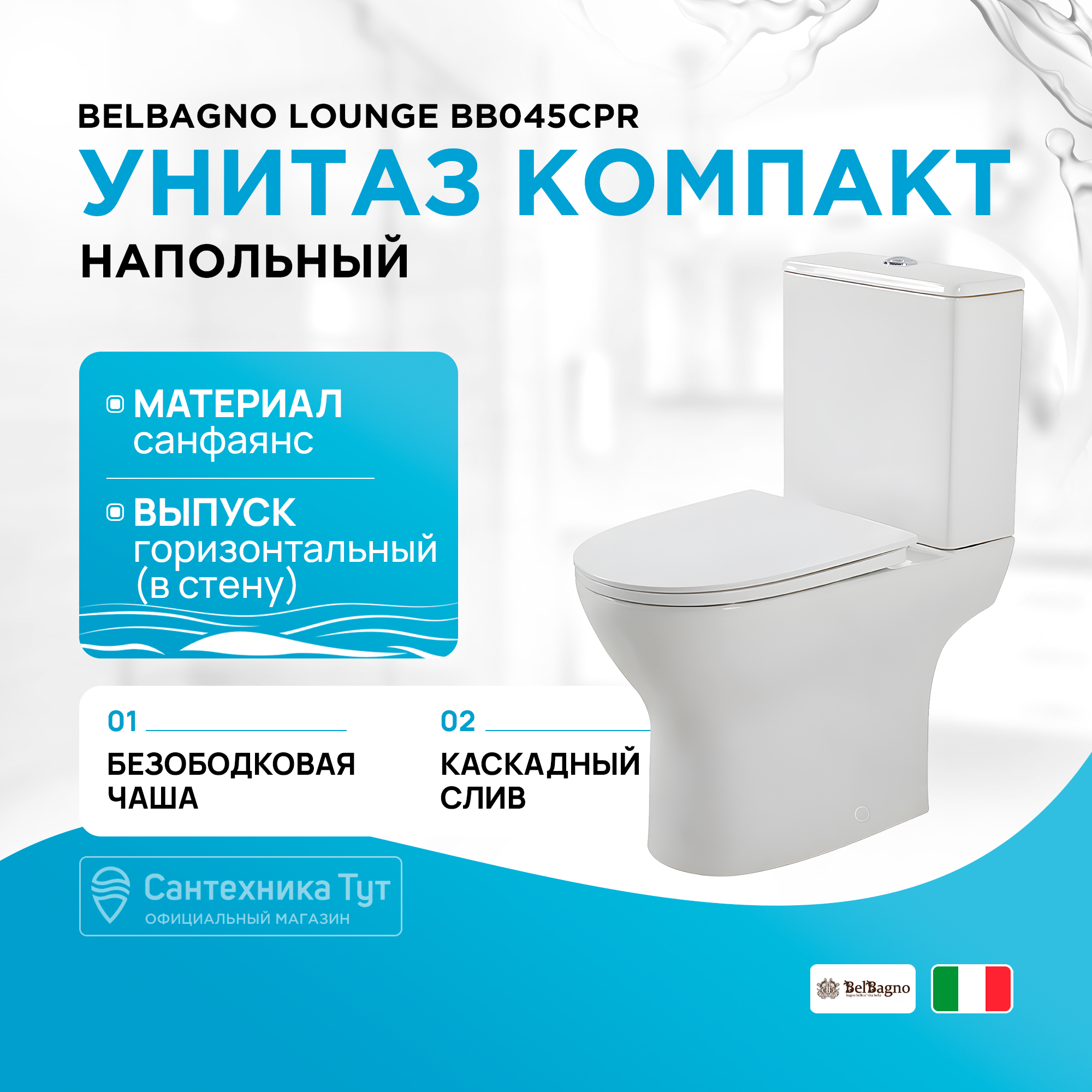 Чаша напольного унитаза BelBagno Lounge безободковый без сиденья BB045CPR