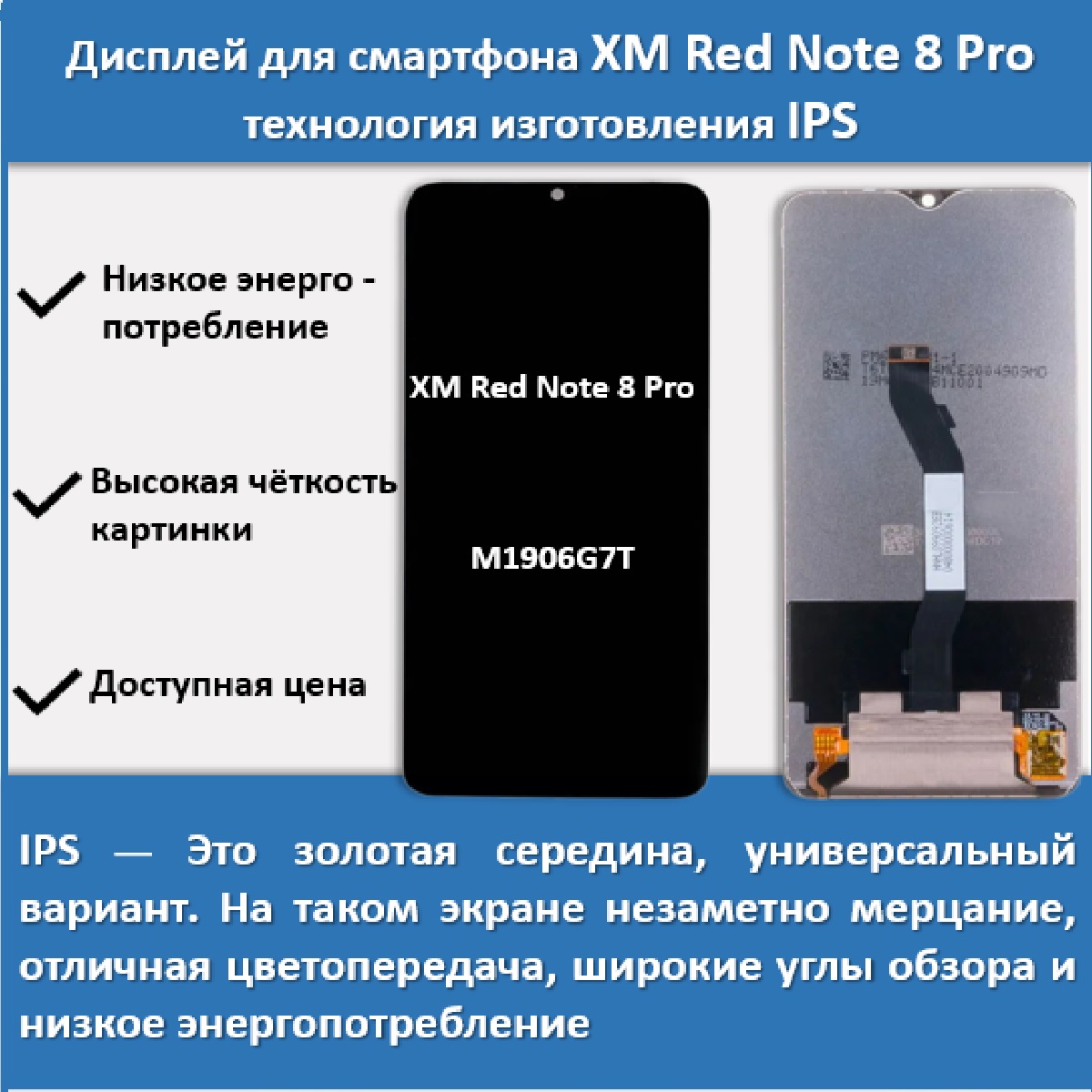 Дисплей для Xiaomi Redmi Note 8 Pro (M1906G7T), технология IPS