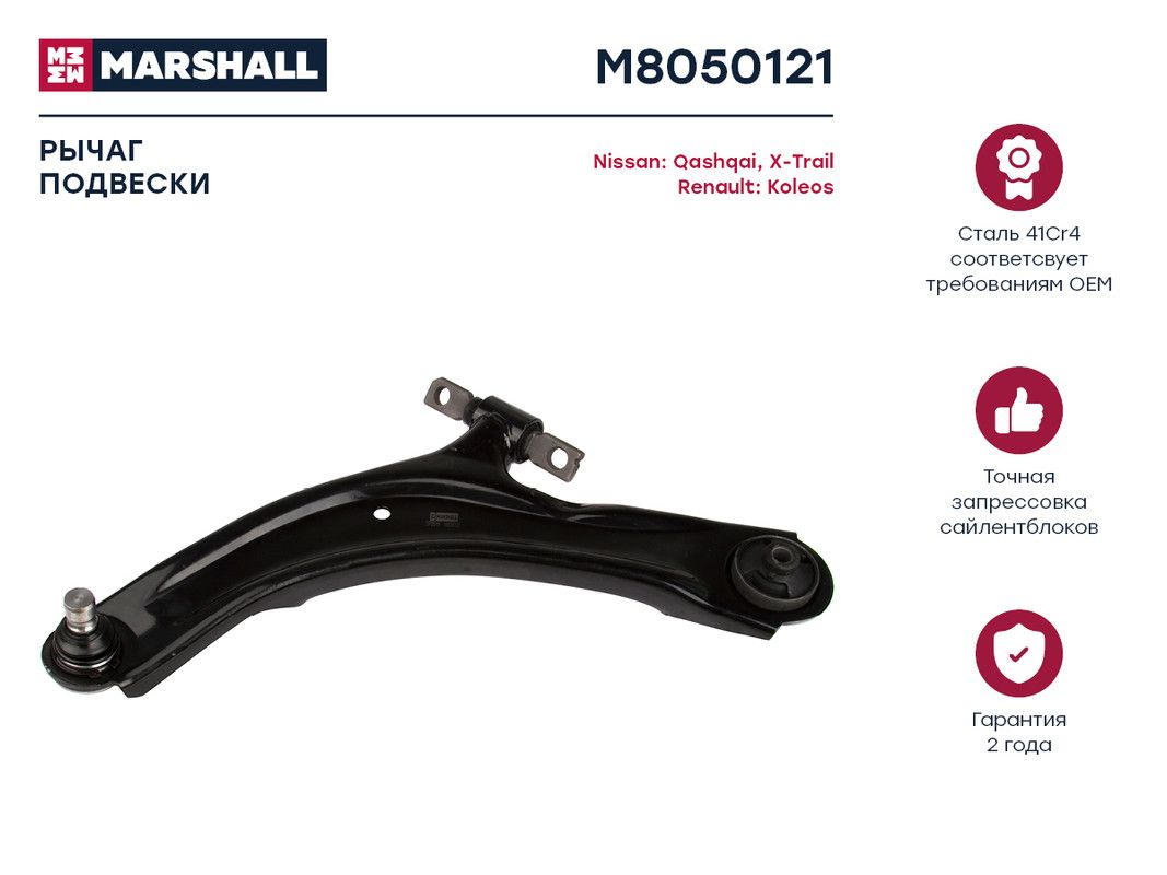 

Рычаг подвески передн. лев. Nissan Qashqai / Qashqai +2 I 07-, Nissan X-Trail (T31) 07-,, M805012