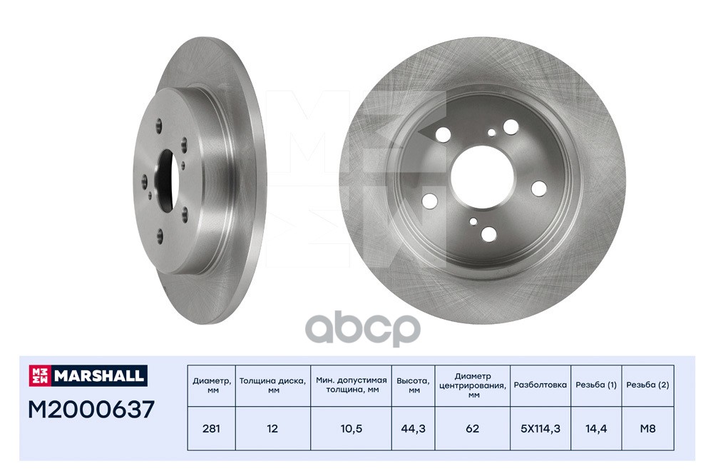 

Диск Тормозной Toyota Camry (V70) 17-, Rav 4 V 18-; Lexus Nx 14- Задний MARSHALL арт. M200
