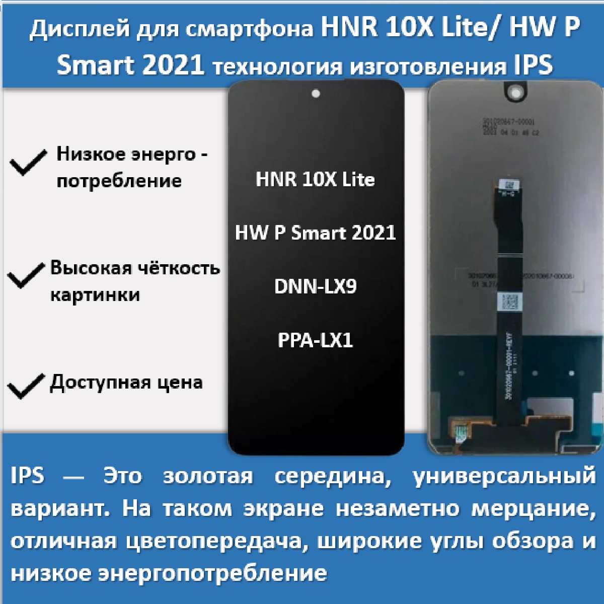 Дисплей для смартфона Honor 10X Lite/ Huawei P Smart 2021 (DNN-LX9/PPA-LX1),технология IPS