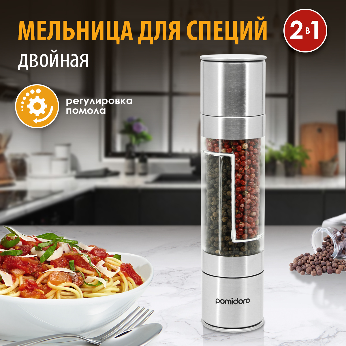 Assistenza Мельница для специй 2 в 1 1538₽