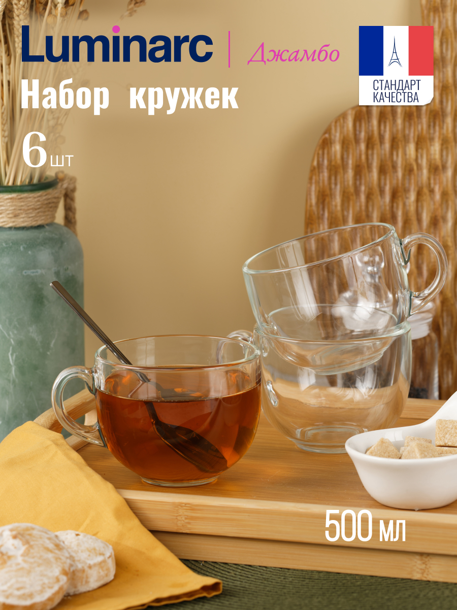 

Кружки для чая и кофе набор 6 шт LUMINARC ДЖАМБО 500 мл