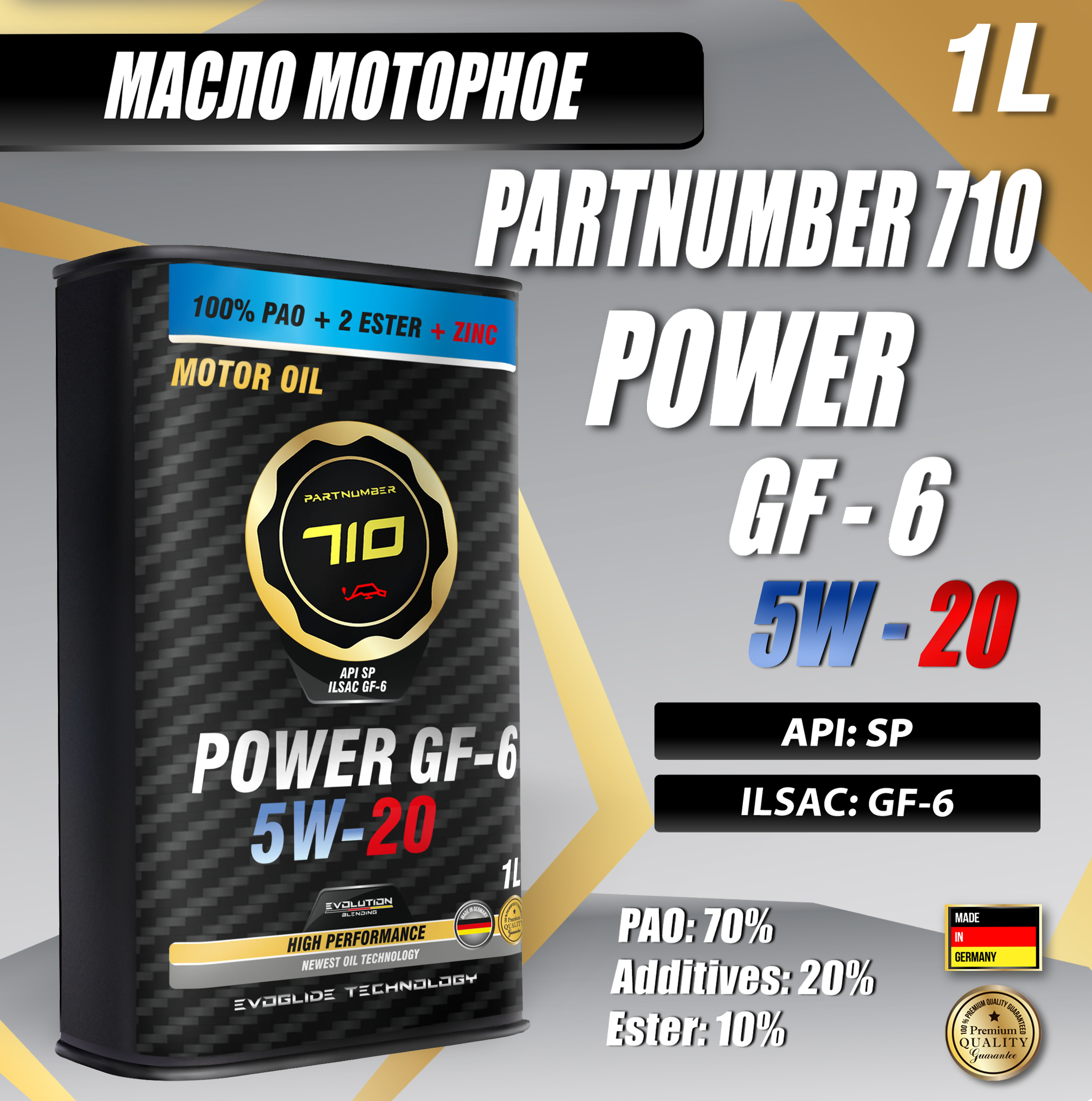 Масло моторное PARTNUMBER 710 Power GF-6 5W-20 1л