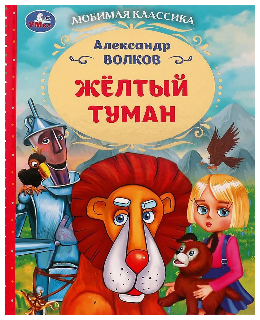 

Жёлтый туман, 202-444