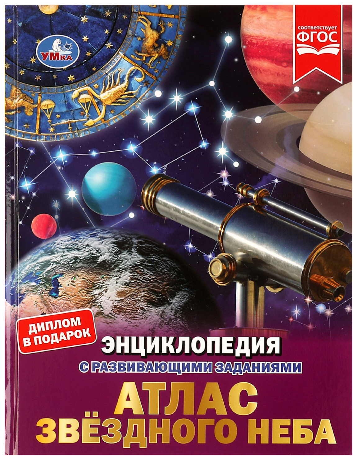 

Энциклопедия Атлас звёздного неба, 202-277