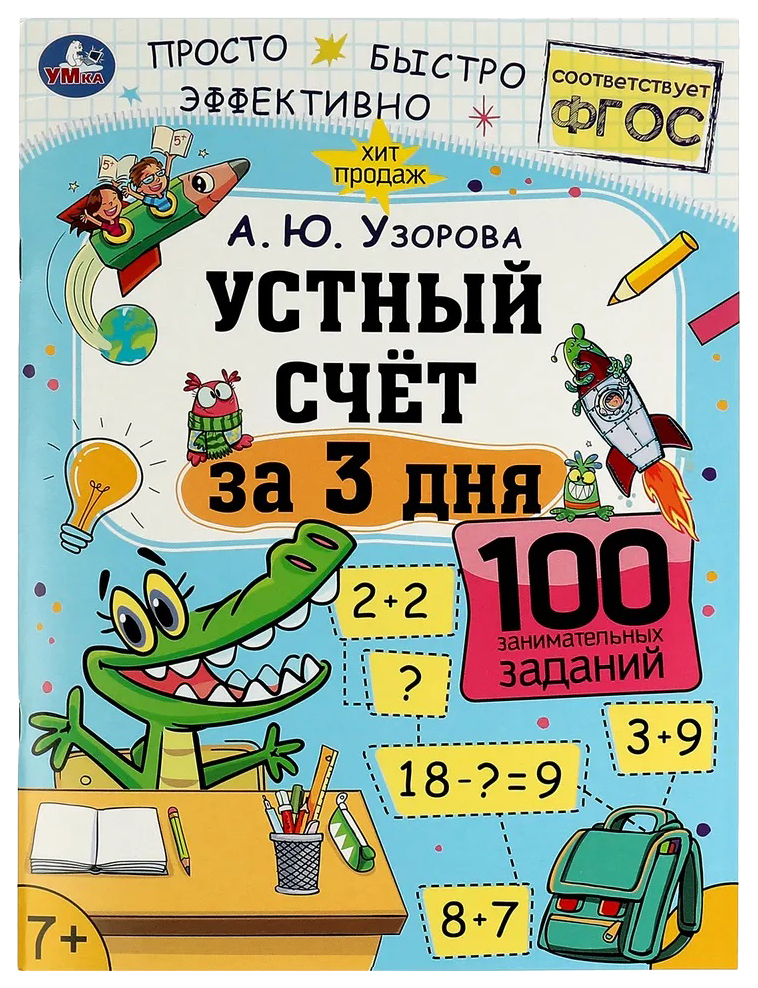 

Устный счёт за 3 дня, 202-915