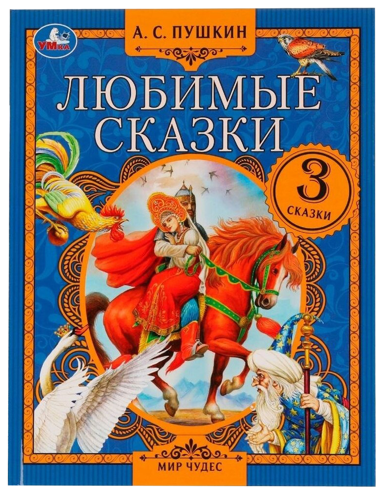 

Любимые сказки, 202-845