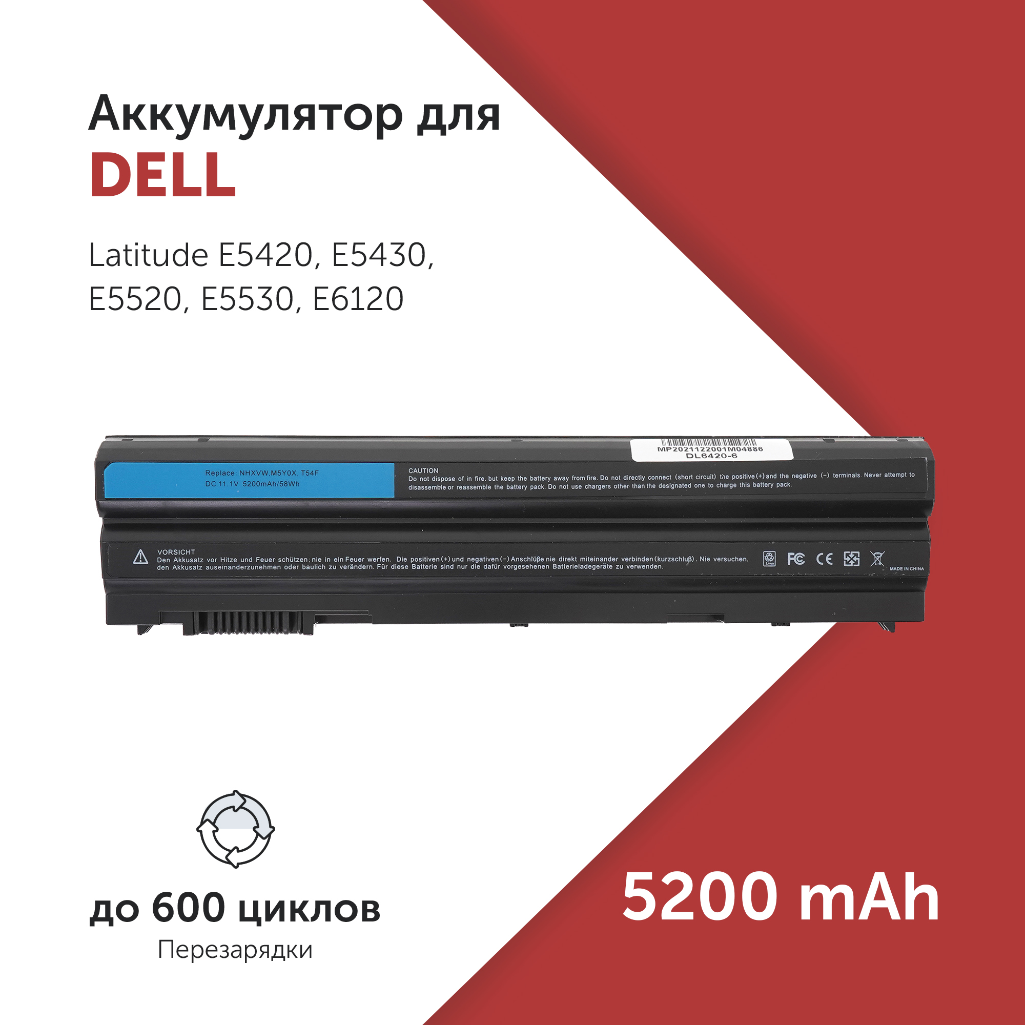 

Аккумулятор P8TC7 для Dell Latitude E5420 и др. T54F3, KJ321, M5Y0X, P8TC7