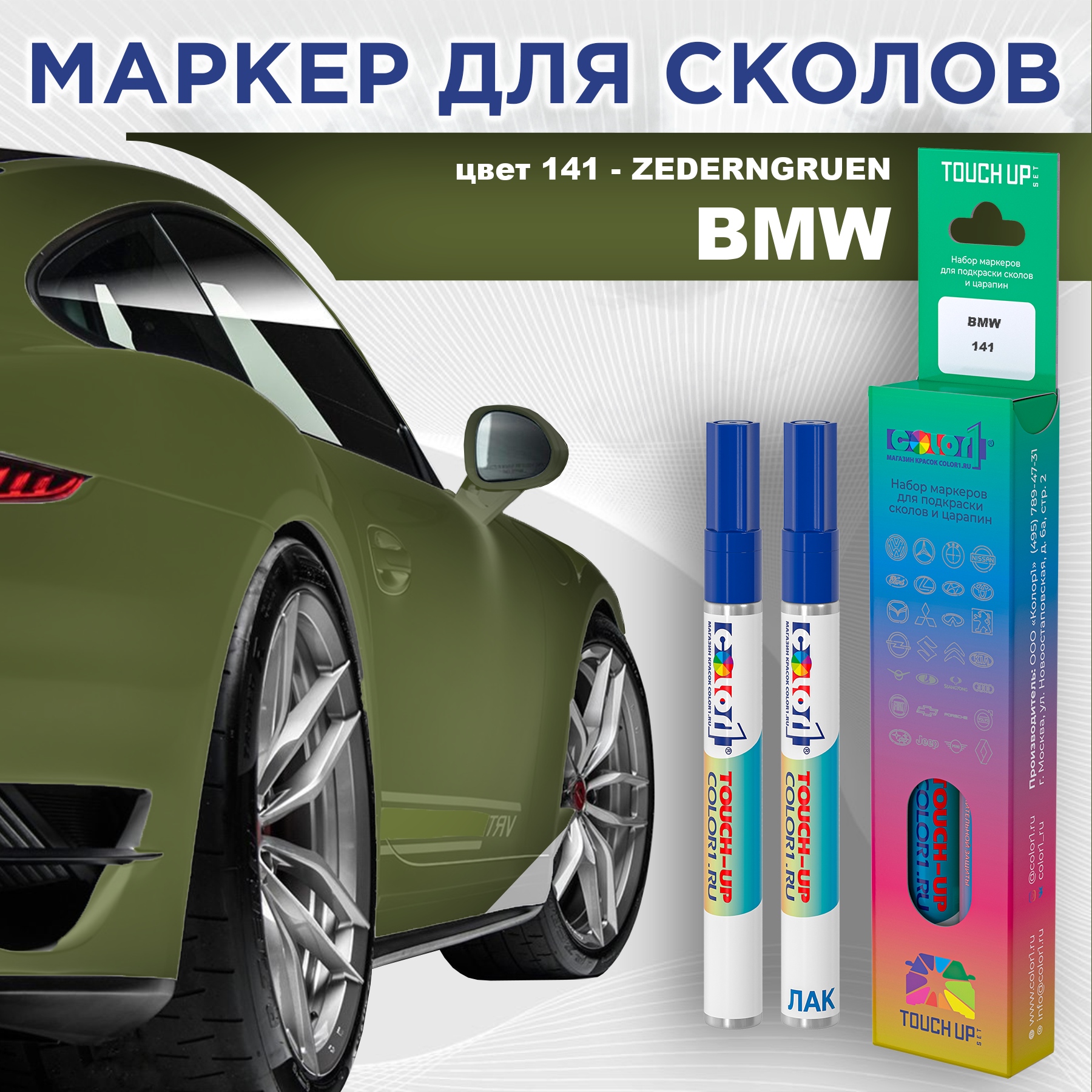 

Маркер с краской COLOR1 для BMW, цвет 141 - ZEDERNGRUEN, Прозрачный, BMW141ZEDERNGRUENMRK-1