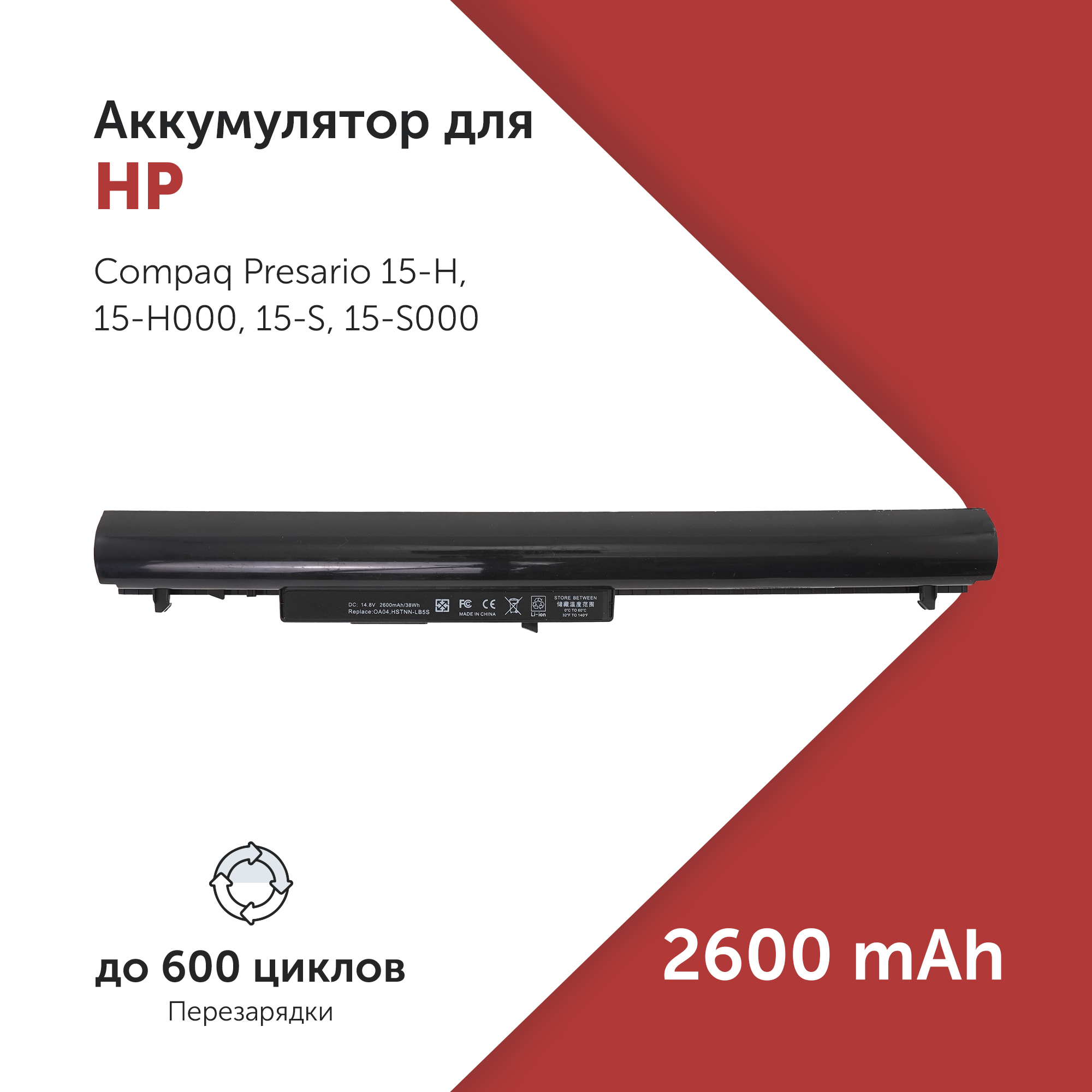 

Аккумулятор HSTNN-LB5S для HP 240 G2 и др. 14.8V 2600mAh, HSTNN-LB5S