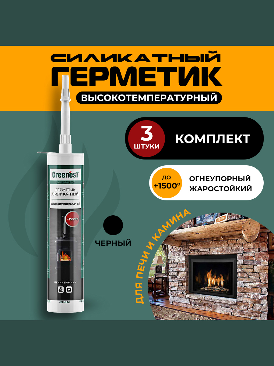 Герметик силикатный GreenesT Fire Sealant +1500°С для печей и каминов 260 мл. 3 шт. высокотемпературный огнеупорный герметик гермоизол