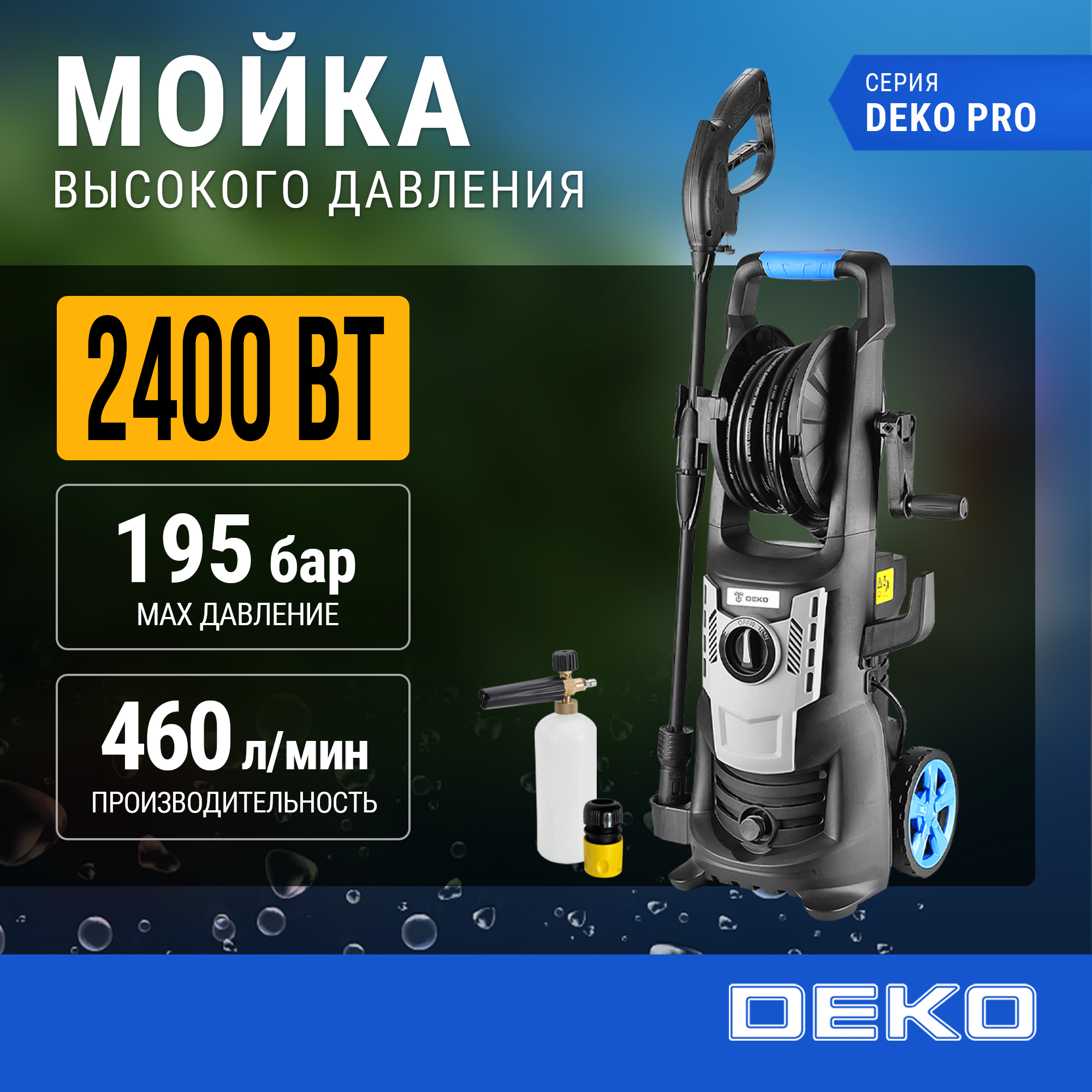 Электрическая мойка высокого давления DEKO DKCW195 Pro 063-4305 2400 Вт