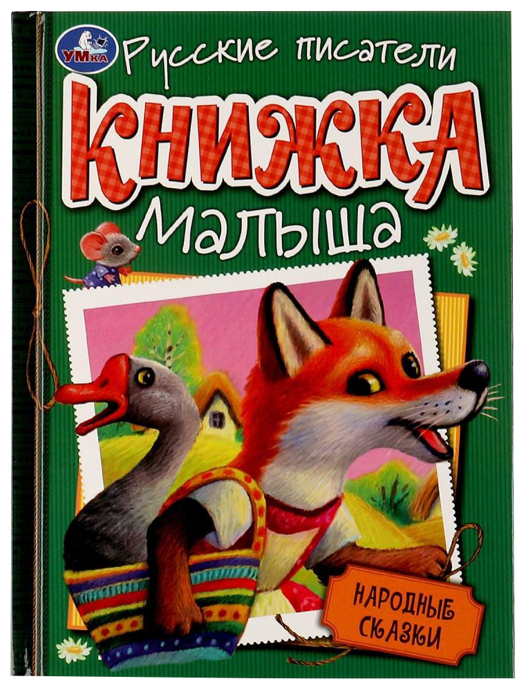 

Народные сказки, 202-757