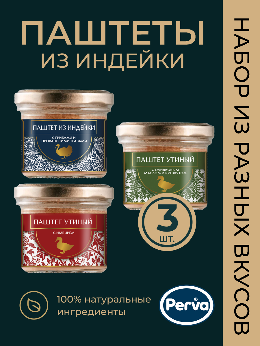 

Ассорти Perva паштетов в стекле, 100 г х 3 шт, 209191515