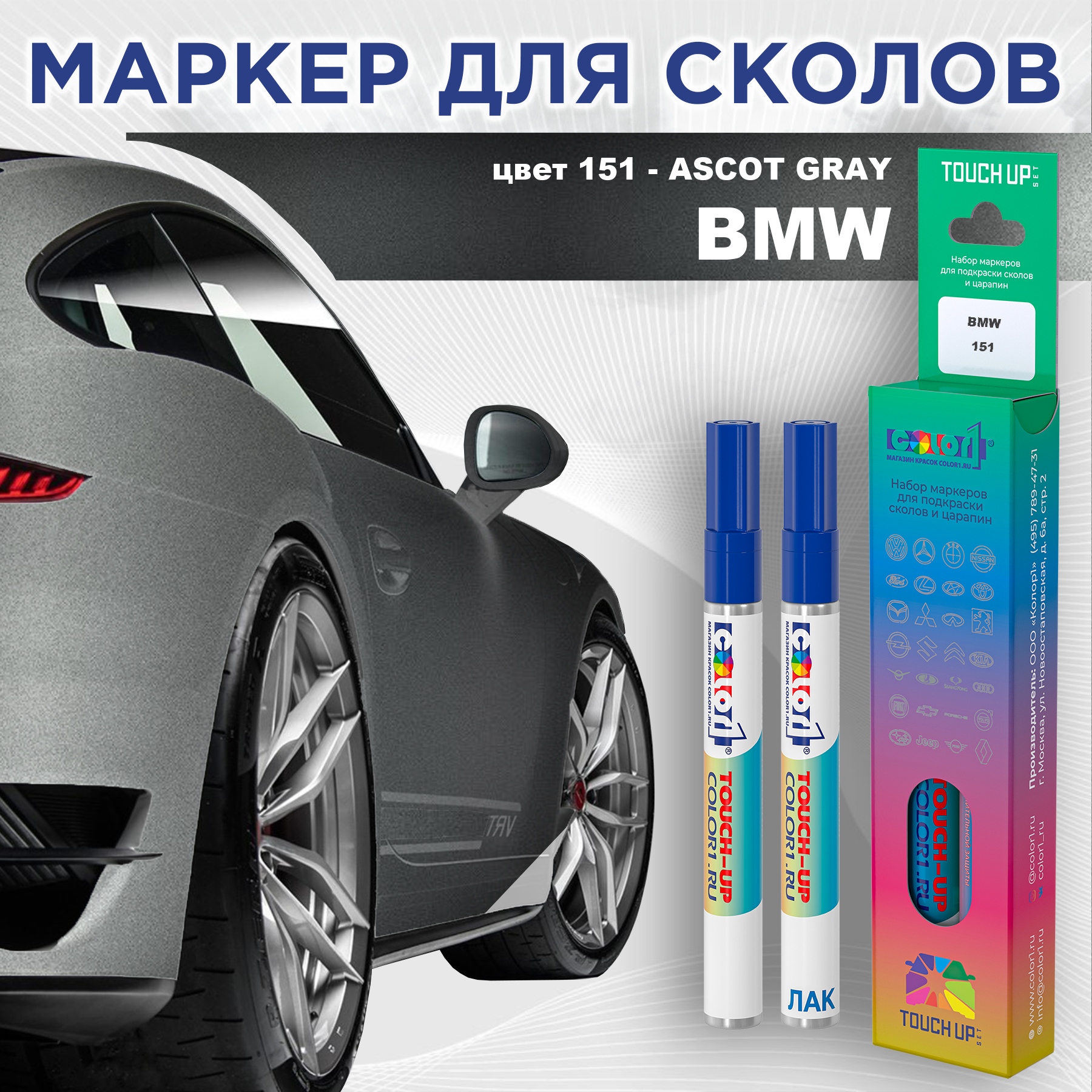 

Маркер с краской COLOR1 для BMW, цвет 151 - ASCOT GRAY, Прозрачный, BMW151ASCOTMRK-1