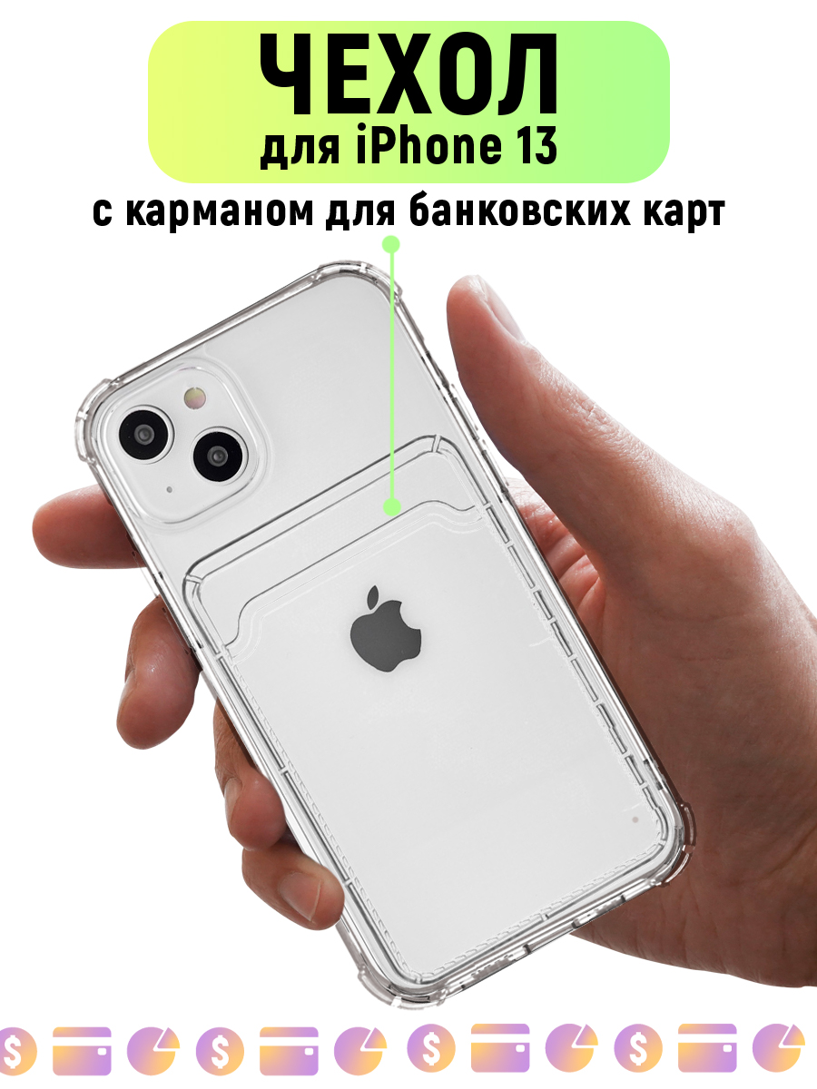 Чехол CardCase для iPhone 13, Чехол на айфон 13