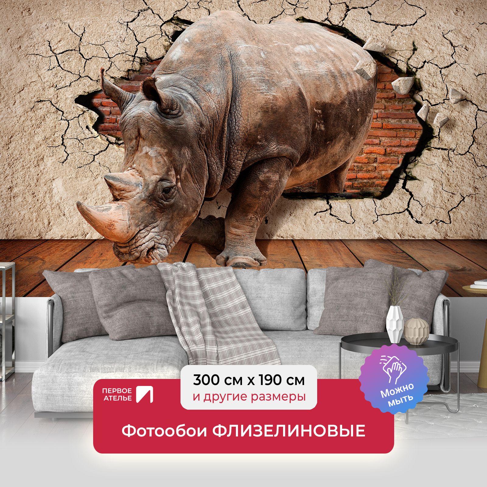 фото Фотообои первое ателье "носорог из пролома в стене с трещинами" 300х190 (шхв)