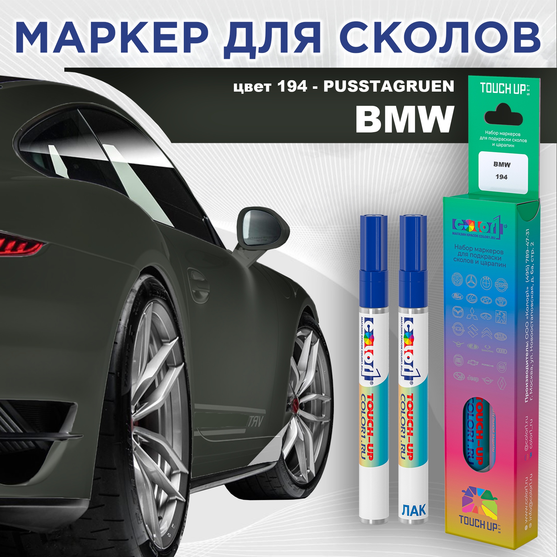 

Маркер с краской COLOR1 для BMW, цвет 194 - PUSSTAGRUEN, Прозрачный, BMW194PUSSTAGRUENMRK-1