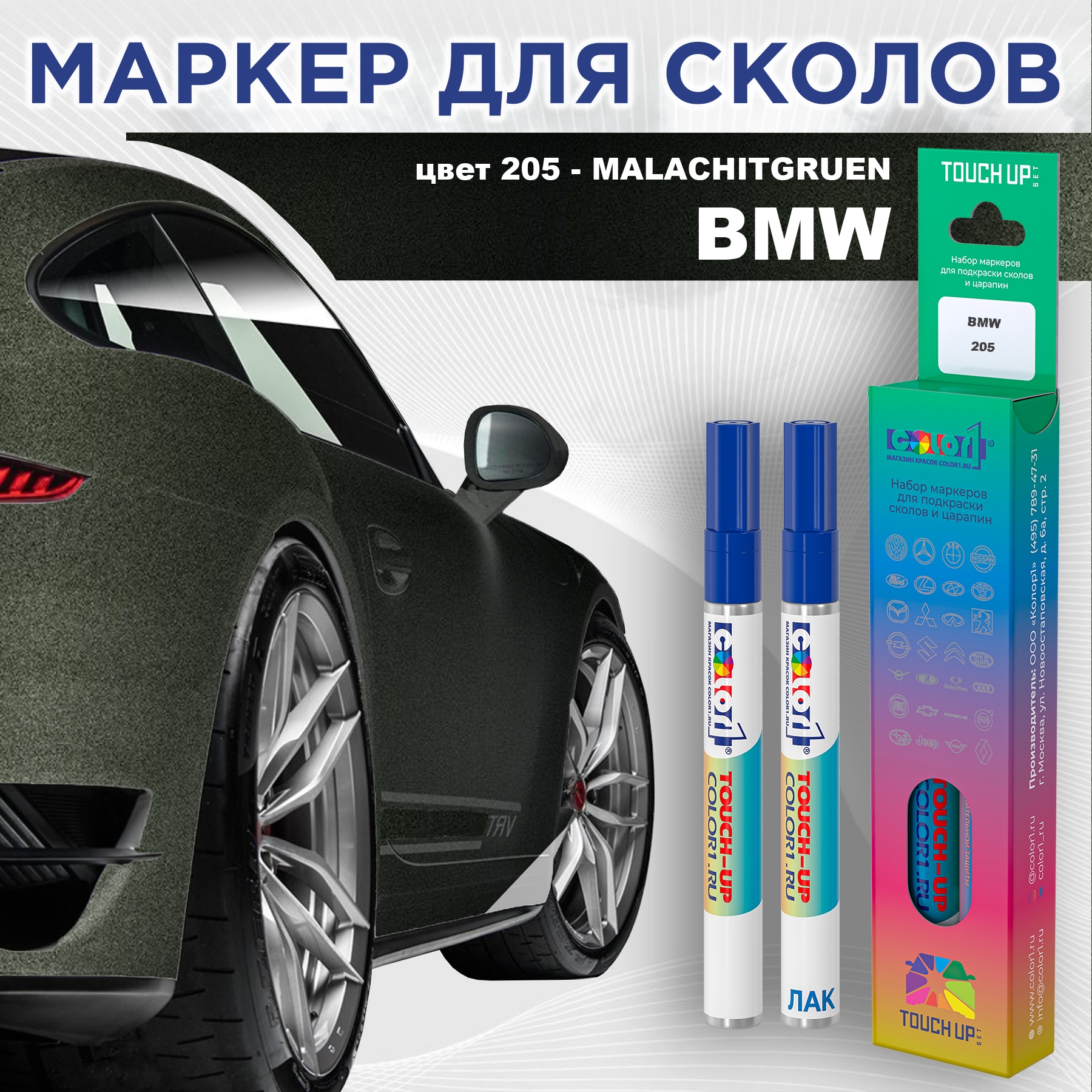 

Маркер с краской COLOR1 для BMW, цвет 205 - MALACHITGRUEN, Прозрачный, BMW205MALACHITGRUENMRK-1