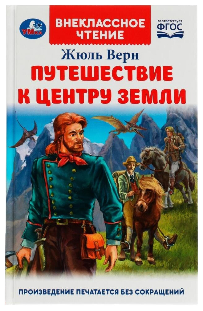 

Путешествие к центру Земли, 301-159