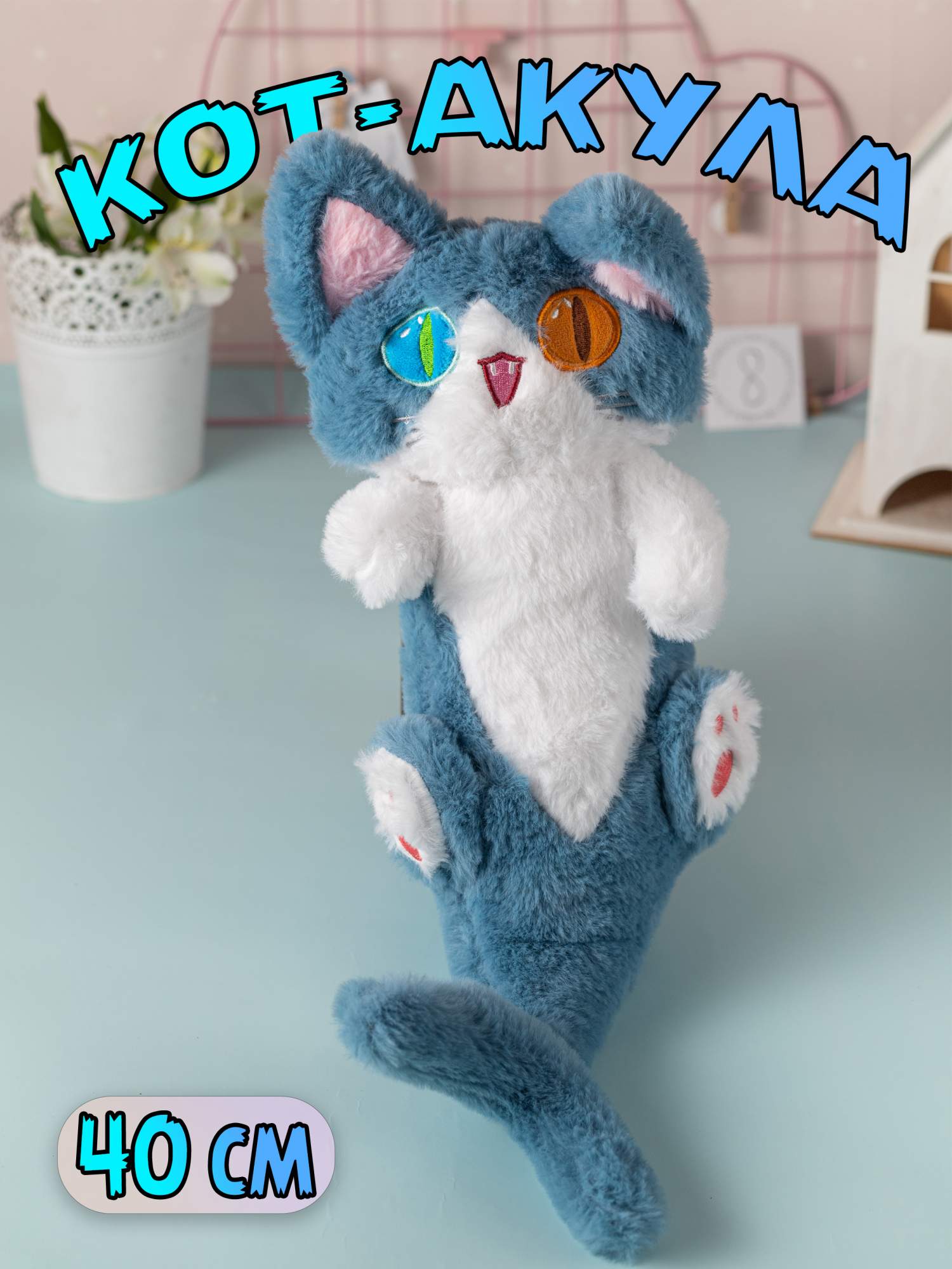 

Мягкая игрушка Plush Story Кот - акула 40 см, Голубой