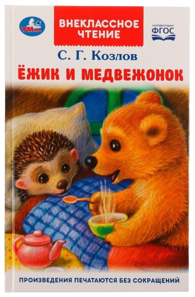 

Ёжик и Медвежонок, 301-190