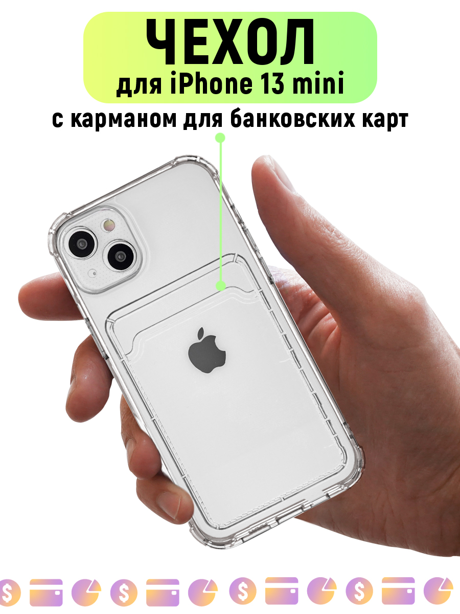 Чехол CardCase для iPhone 13 Mini, Чехол на айфон 13 мини