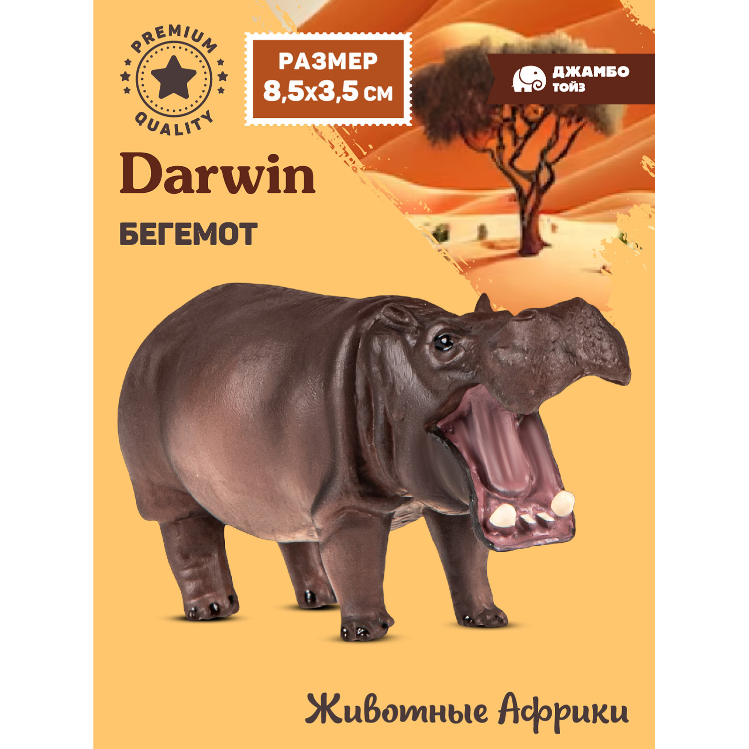 

Коллекционная фигурка Джамбо Тойз Животные Бегемот JB0212975