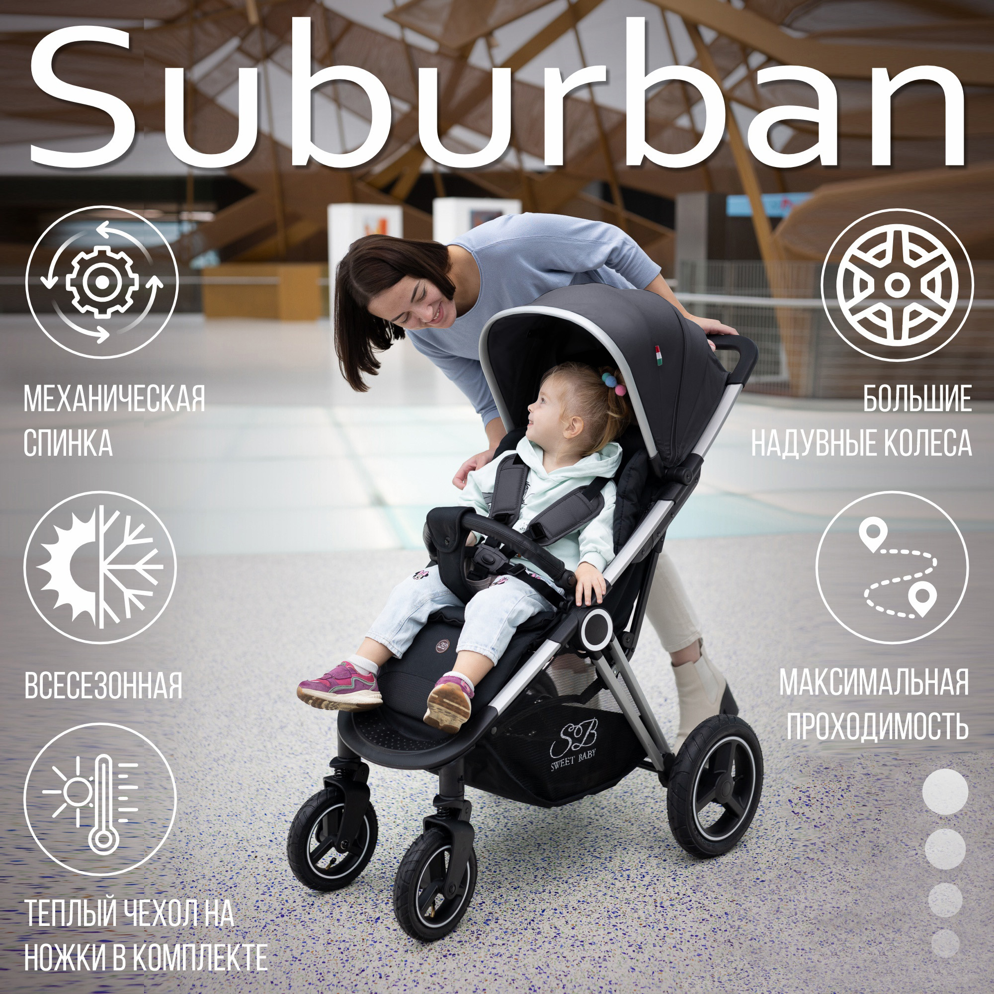 Прогулочная коляска Sweet Baby Suburban Light Grey Air