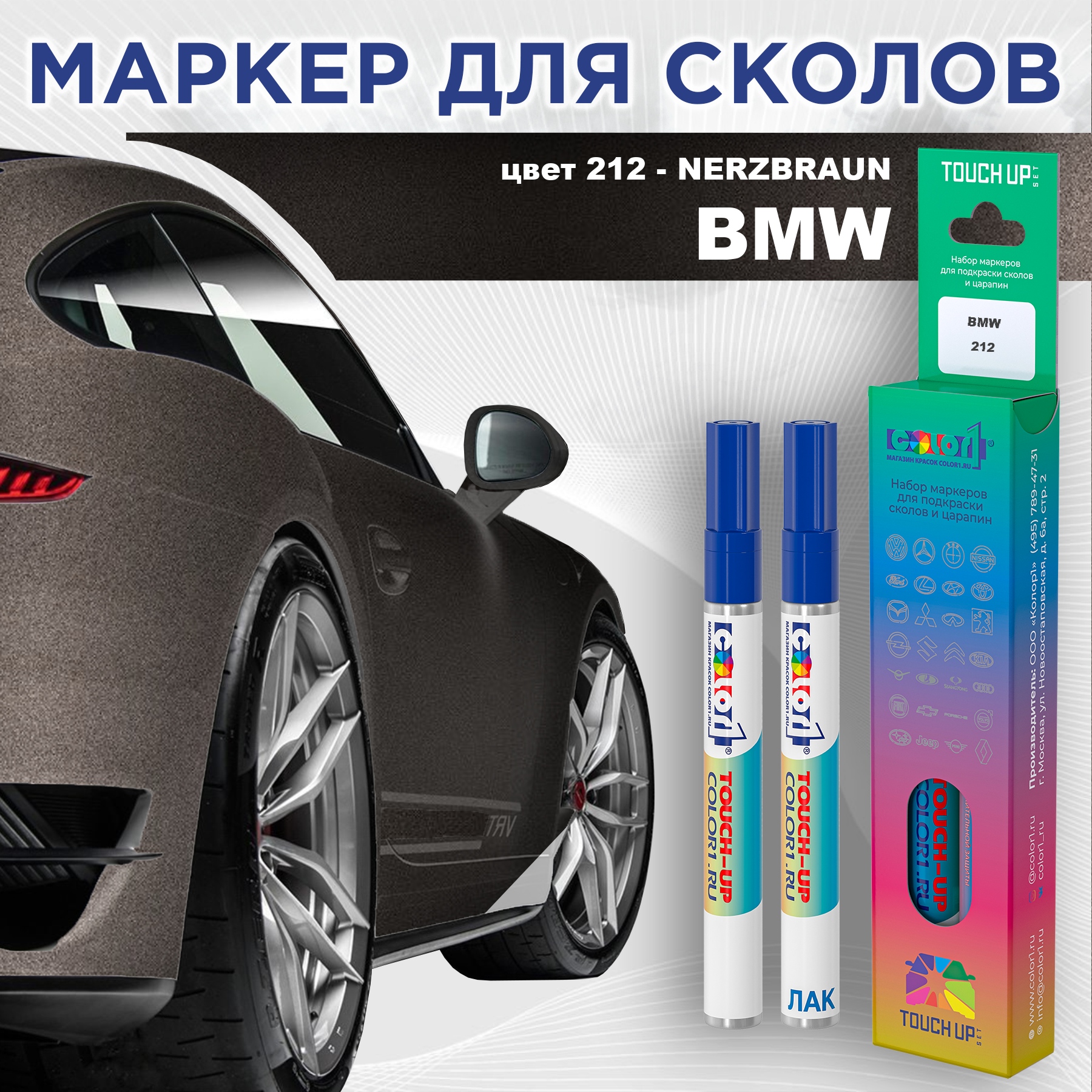 

Маркер с краской COLOR1 для BMW, цвет 212 - NERZBRAUN, Прозрачный, BMW212NERZBRAUNMRK-1