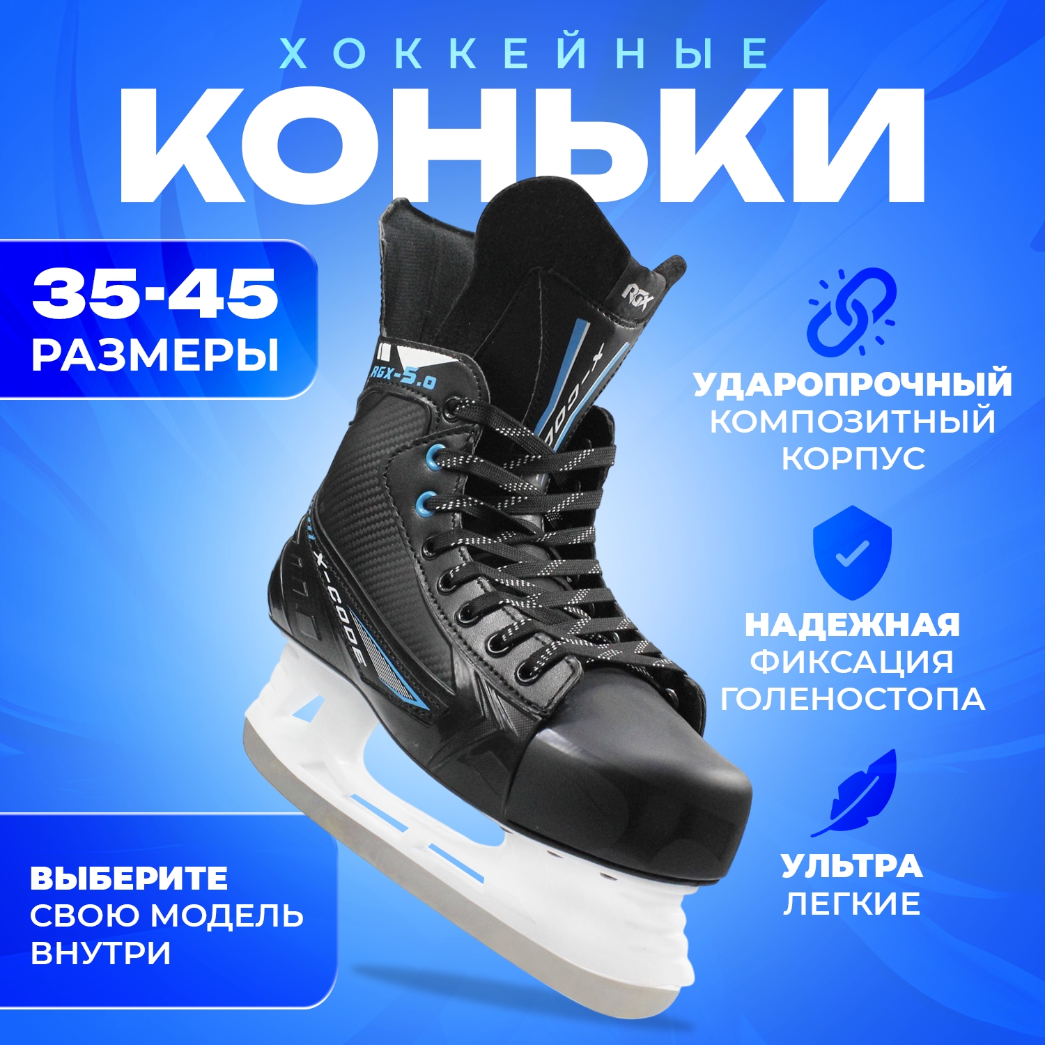 

Хоккейные коньки RGX-5.0 Blue (Размер : 37), Синий;черный, RGX-5.0