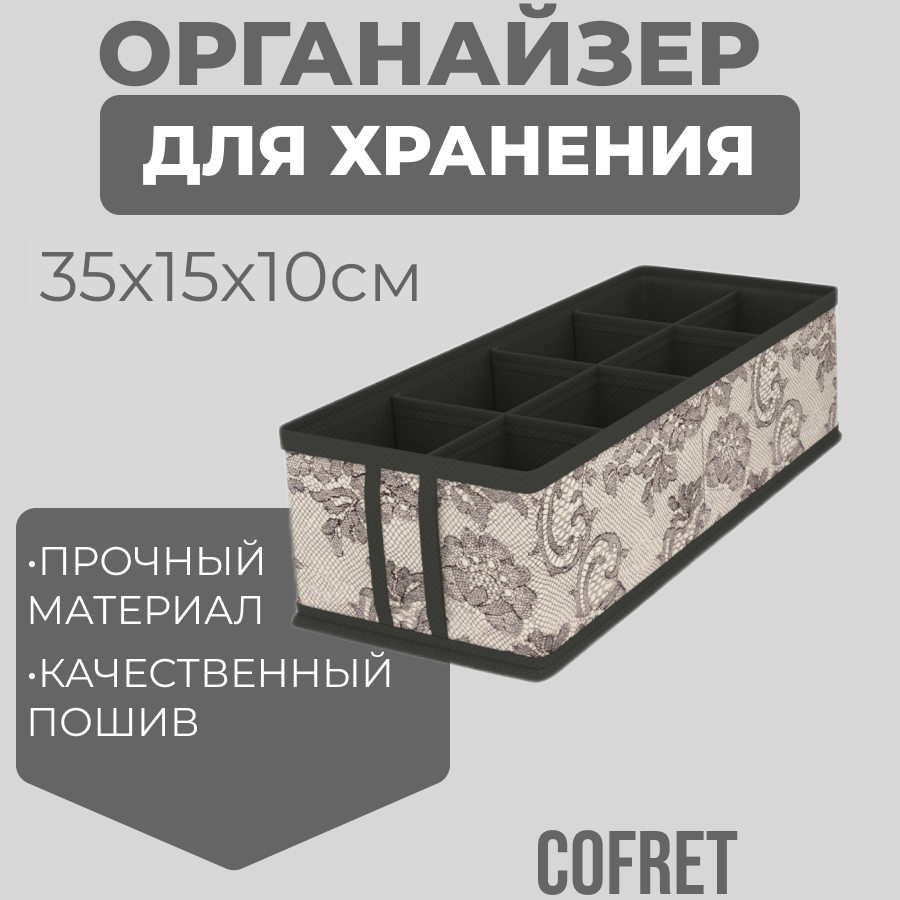 

Органайзер для хранения мелочей Cofret Ажур 8 ячеек 35х15х10 см, Органайзер