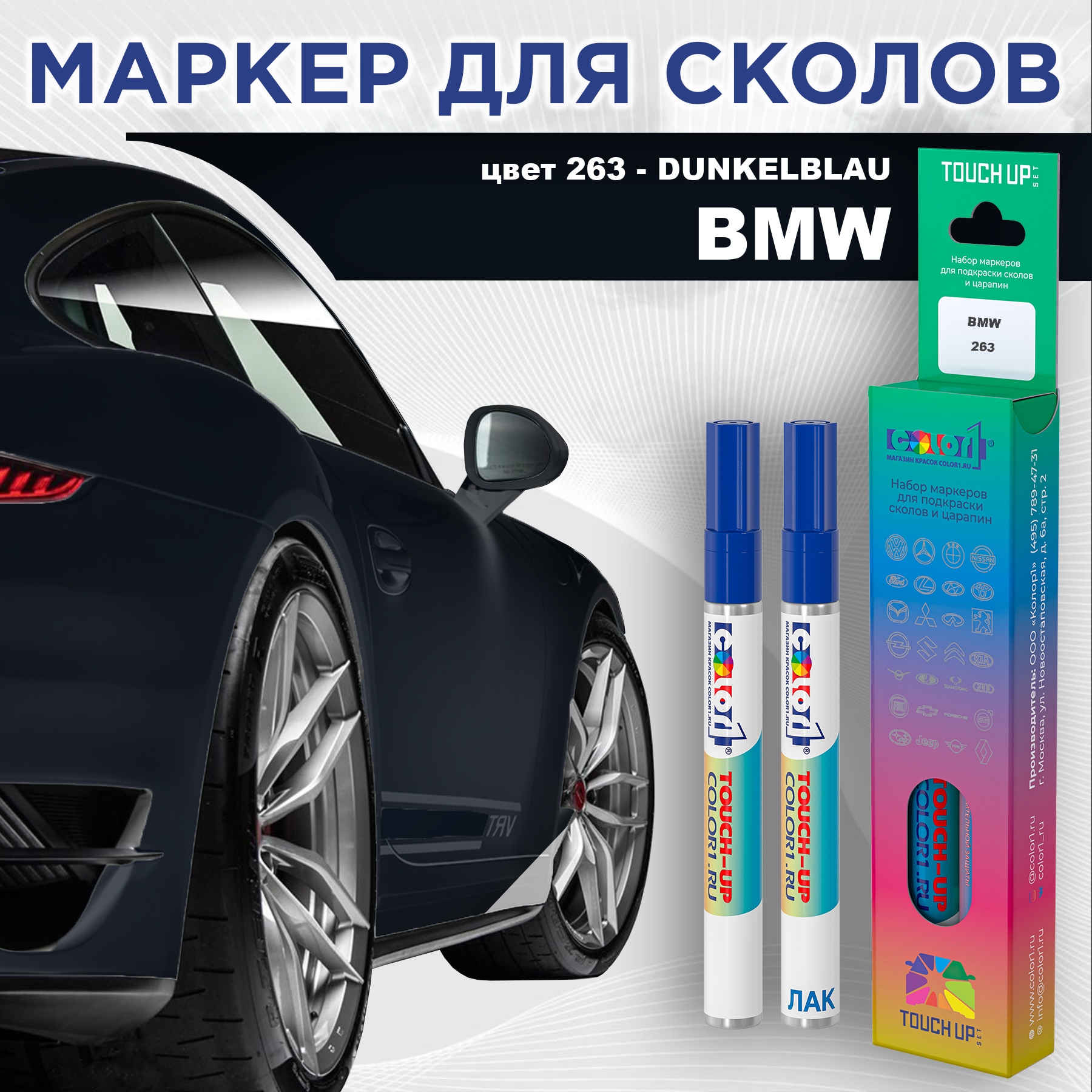 

Маркер с краской COLOR1 для BMW, цвет 263 - DUNKELBLAU, Прозрачный, BMW263DUNKELBLAUMRK-1