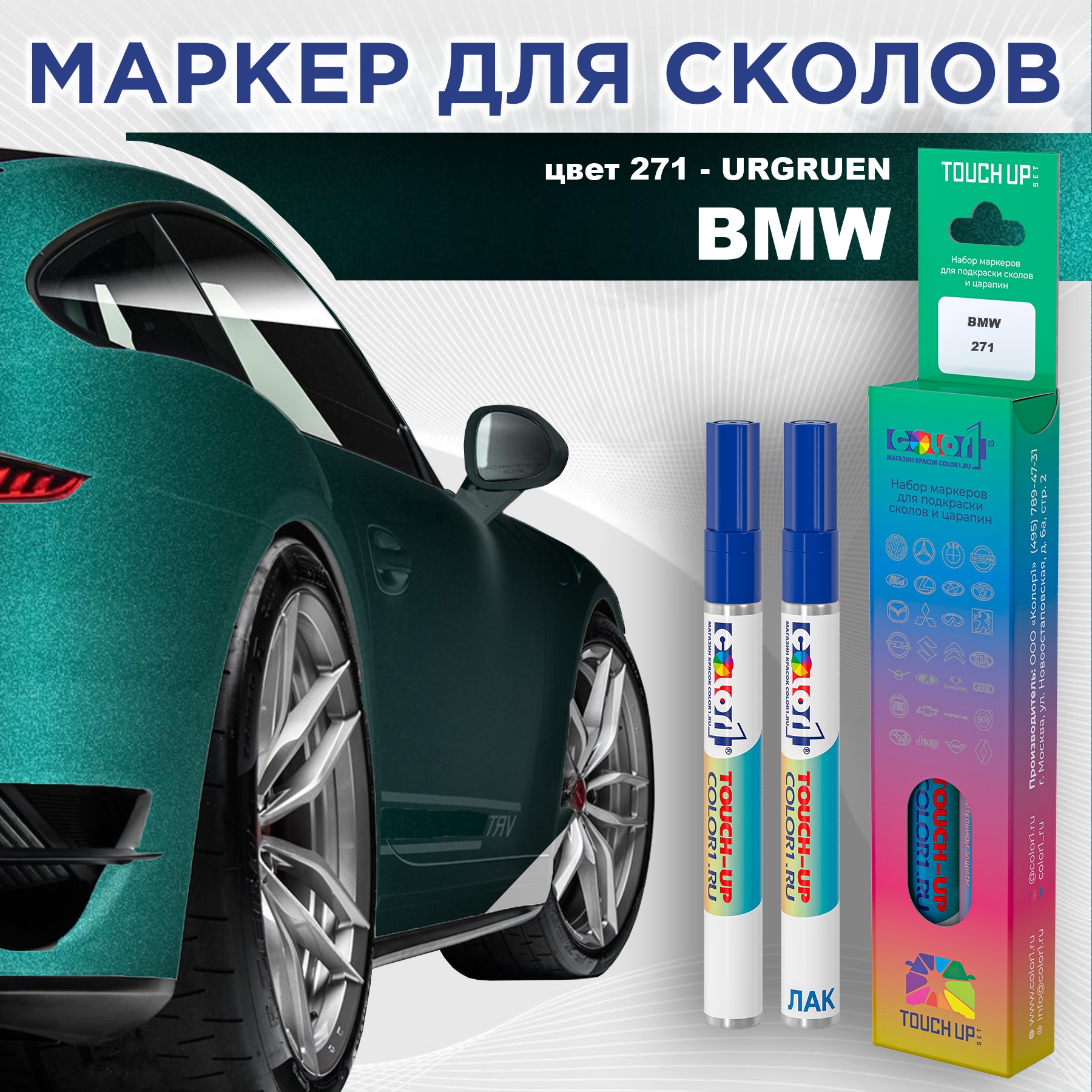 

Маркер с краской COLOR1 для BMW, цвет 271 - URGRUEN, Прозрачный, BMW271URGRUENMRK-1