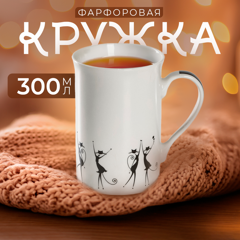 

Кружка фарфоровая Доляна, Черные кошечки, 300 мл, цвет белый, Черные кошечки, 300 мл