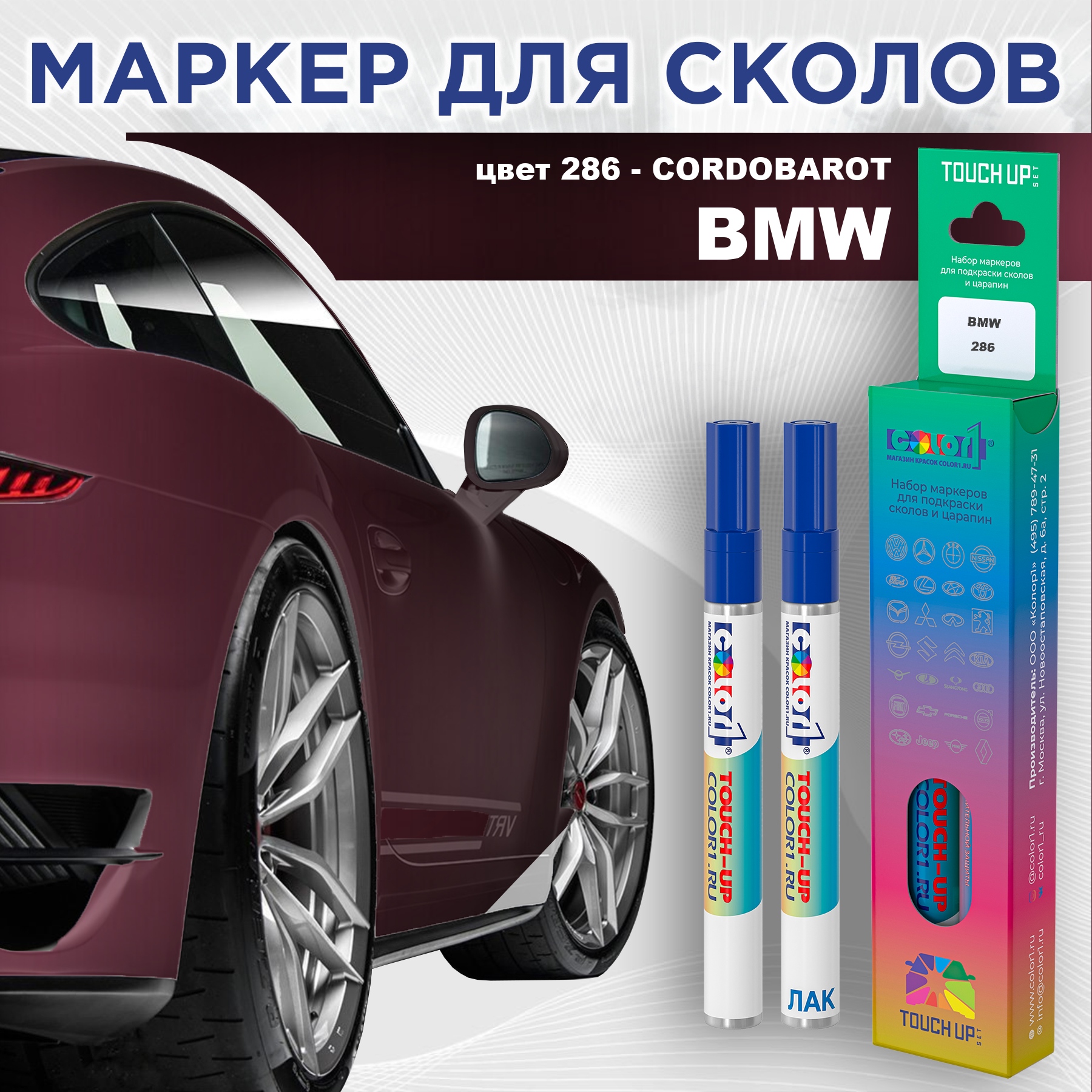 

Маркер с краской COLOR1 для BMW, цвет 286 - CORDOBAROT, Прозрачный, BMW286CORDOBAROTMRK-1