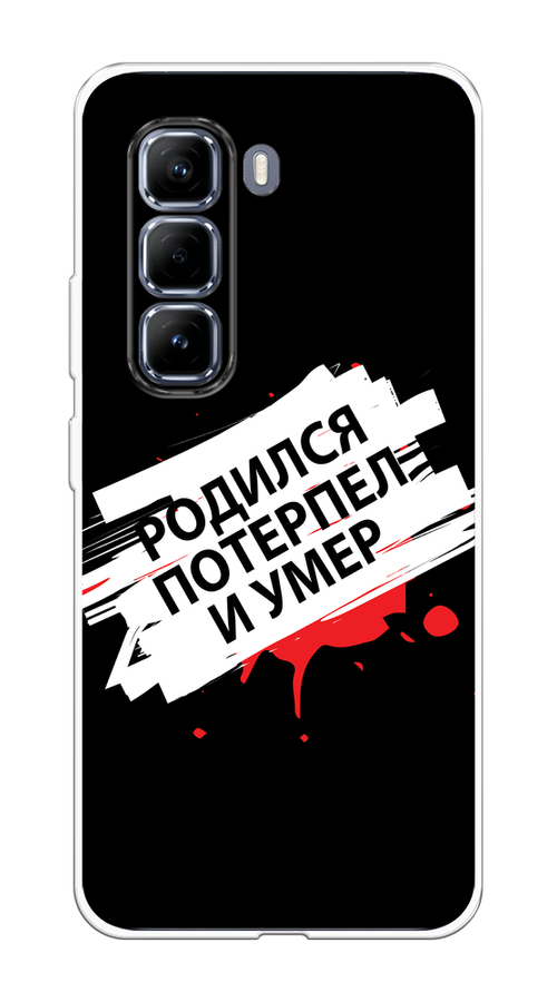 

Чехол на Infinix Hot 50 Pro Родился потерпел и умер, Белый;красный;черный, 3106950-1