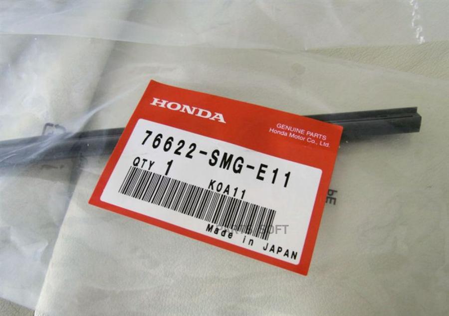 

HONDA Резинка стеклоочистителя