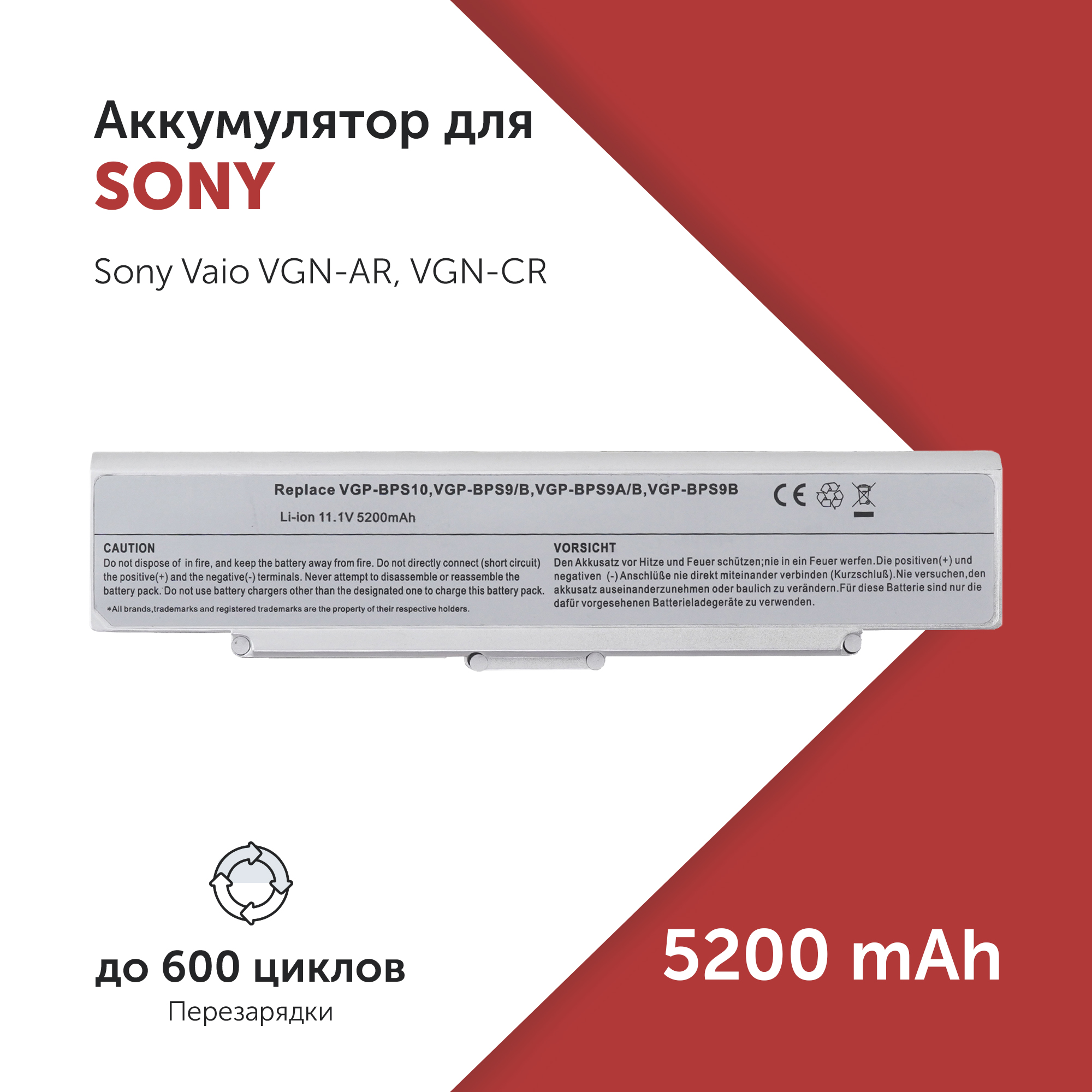 

Аккумулятор BPS9 для Sony Vaio VGN-AR/VGN-CR VGP-BPL9C, VGP-BPS10 Silver, VGP-BPS9