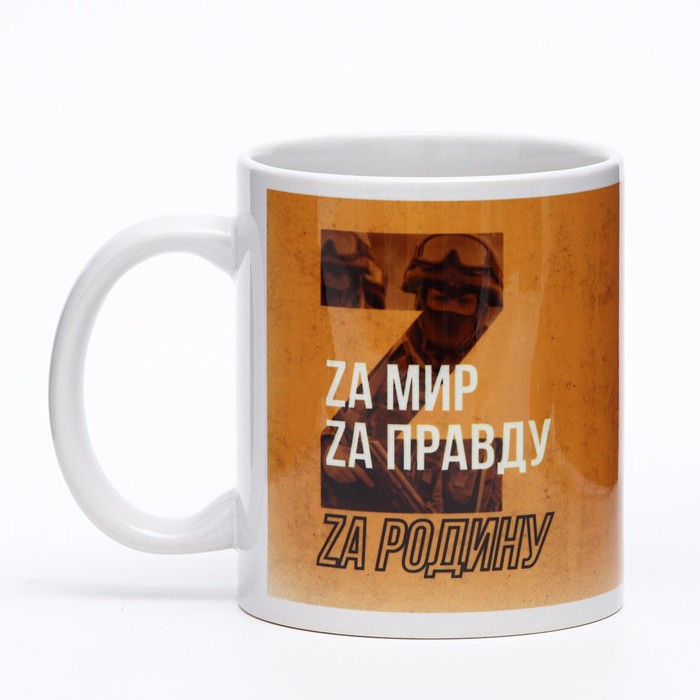 

Дорого внимание с сублимацией Zа Родину!, 320 мл, с сублимацией Zа Родину!, 320 мл