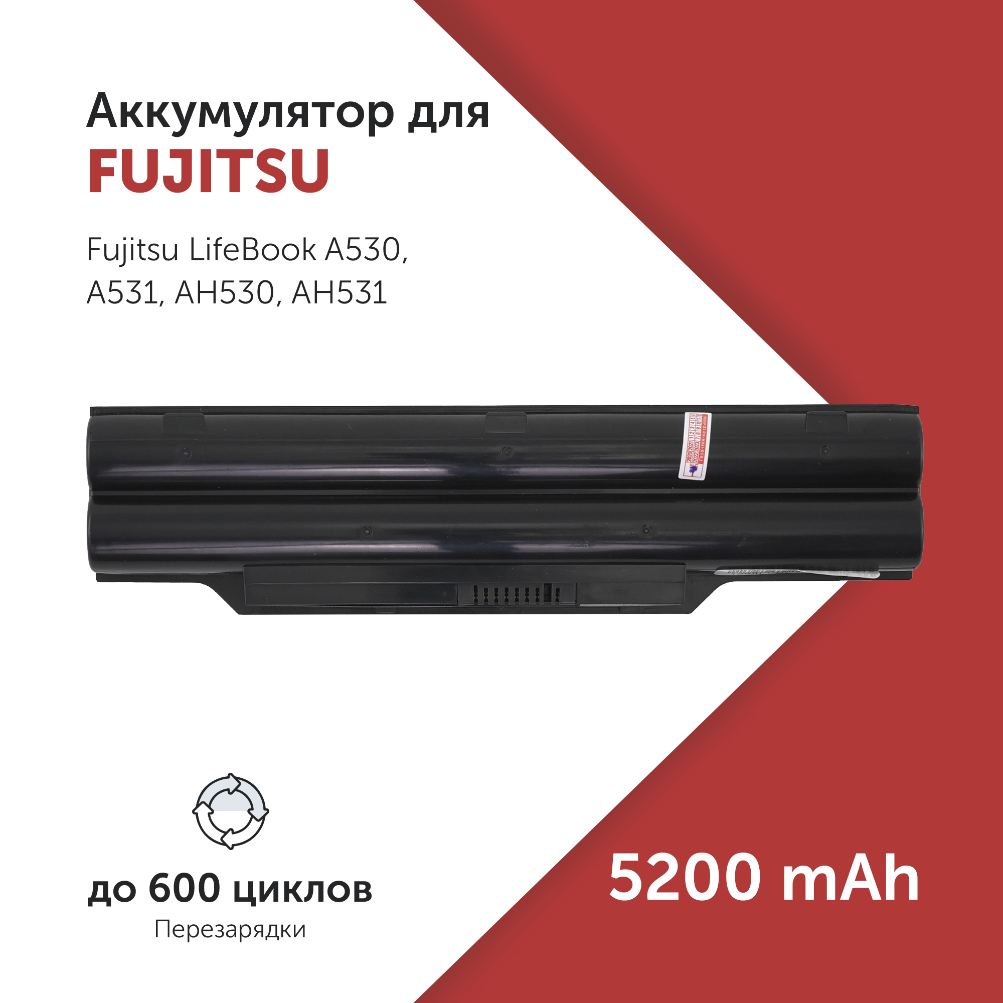 

Аккумулятор FPCBP250 для Fujitsu A530 и др. CP567717-01, FMVNBP186, FMVNBP213, CP477891-01