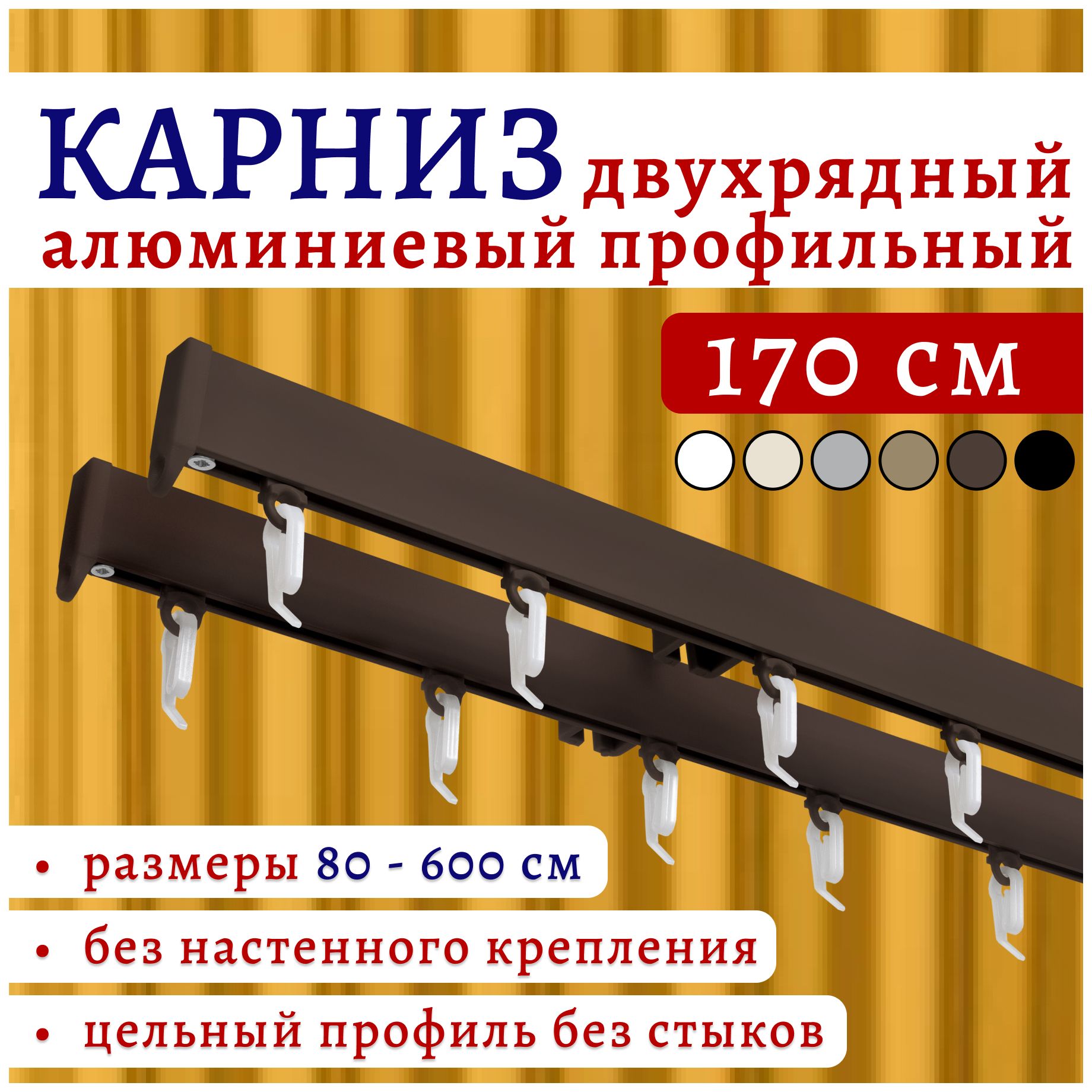 

Карниз для штор 22КарнСимпл ТК2175168, Коричневый, 22КарнСимпл