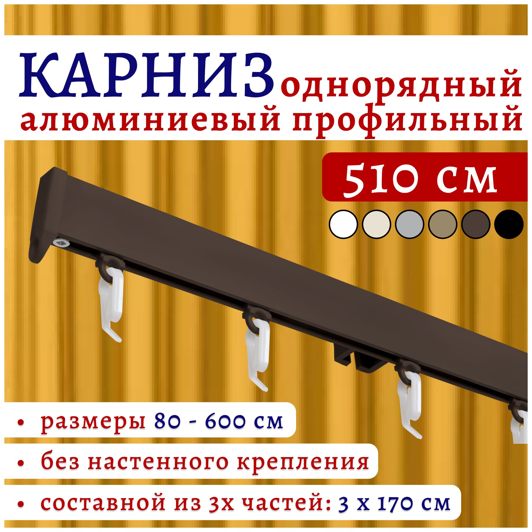 

Карниз для штор 22КарнСимпл ТК2175177, Коричневый, 22КарнСимпл